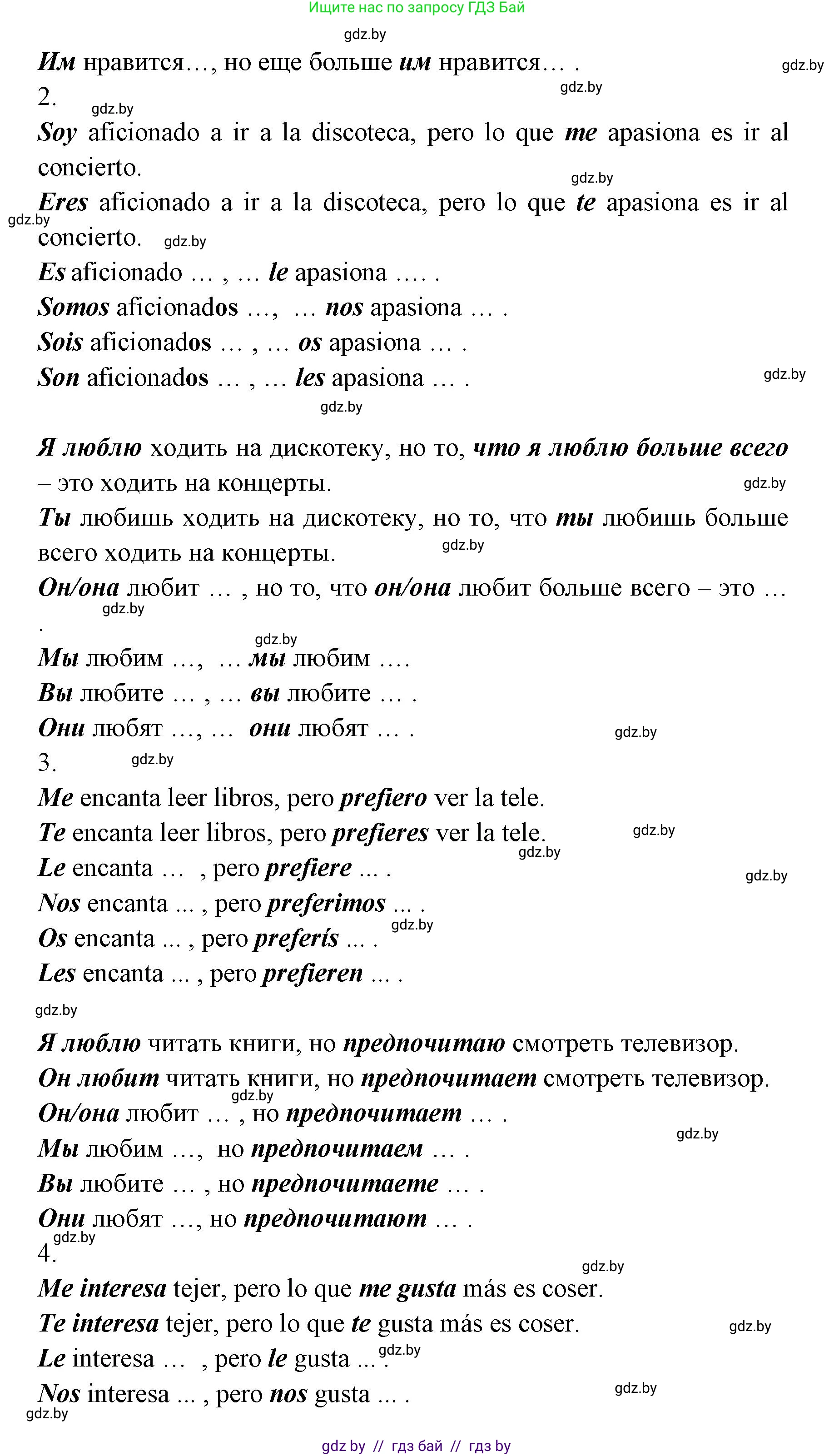 Испанский язык, 6 класс Учебник, авторы: Цыбулева Татьяна Эдуардовна, Пушкина Ольга Александровна, издательство Издательский центр БГУ, Минск, 2018, Часть 1, страница 47, номер 8, Решение (продолжение 2)