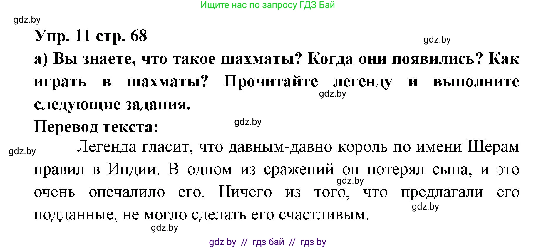 Испанский язык, 6 класс Учебник, авторы: Цыбулева Татьяна Эдуардовна, Пушкина Ольга Александровна, издательство Издательский центр БГУ, Минск, 2018, Часть 1, страница 68, номер 11, Решение