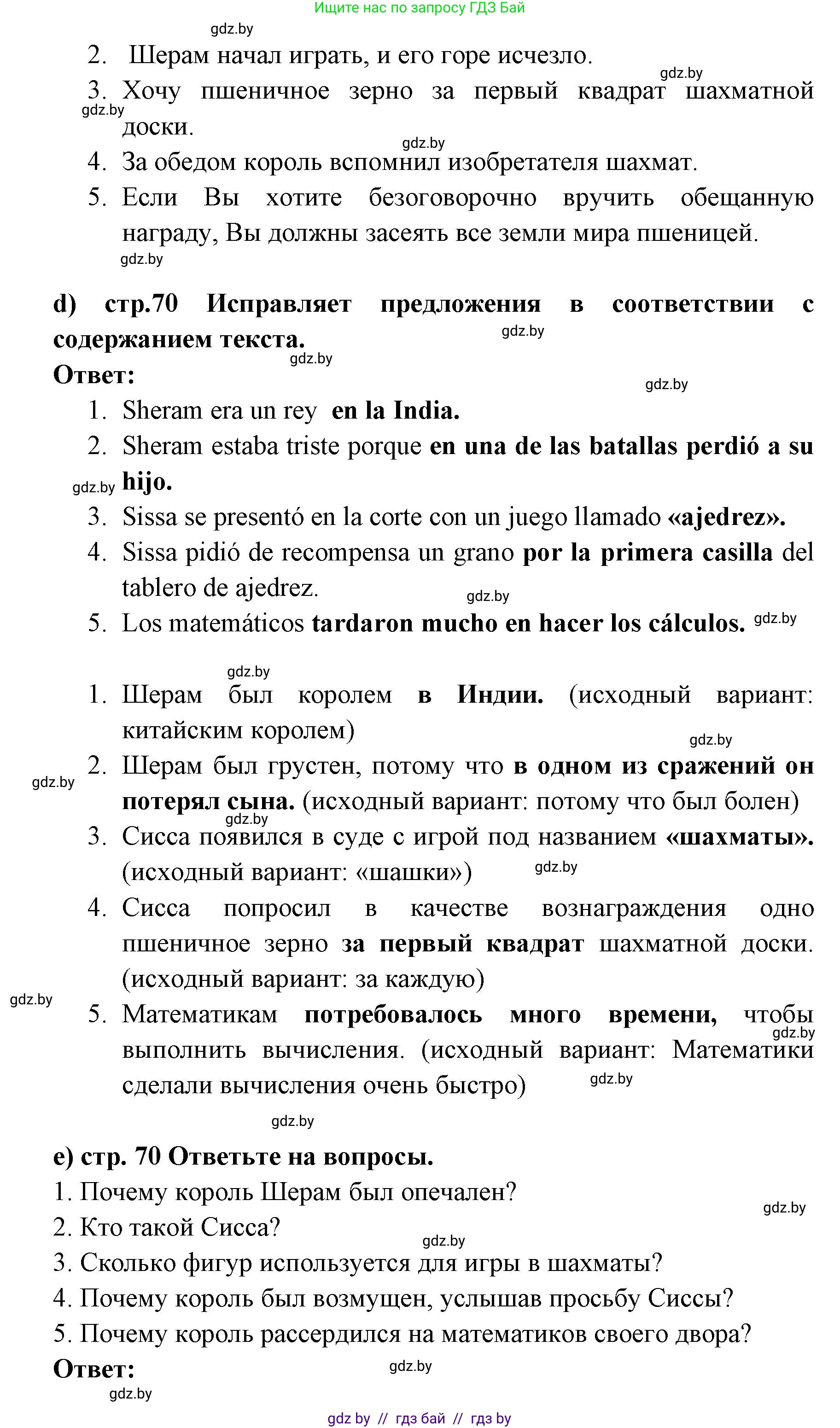 Испанский язык, 6 класс Учебник, авторы: Цыбулева Татьяна Эдуардовна, Пушкина Ольга Александровна, издательство Издательский центр БГУ, Минск, 2018, Часть 1, страница 68, номер 11, Решение (продолжение 4)