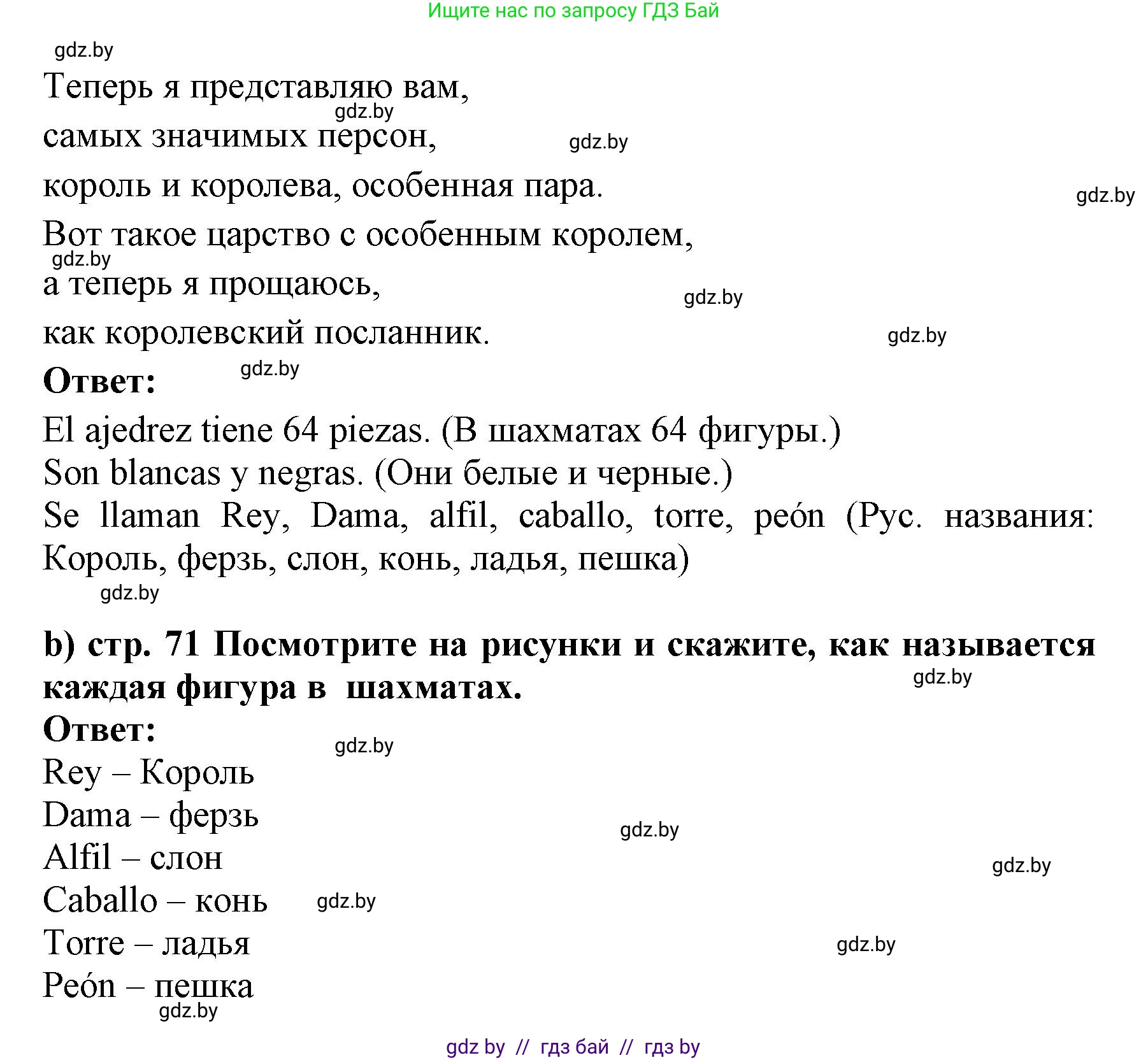 Испанский язык, 6 класс Учебник, авторы: Цыбулева Татьяна Эдуардовна, Пушкина Ольга Александровна, издательство Издательский центр БГУ, Минск, 2018, Часть 1, страница 70, номер 12, Решение (продолжение 2)