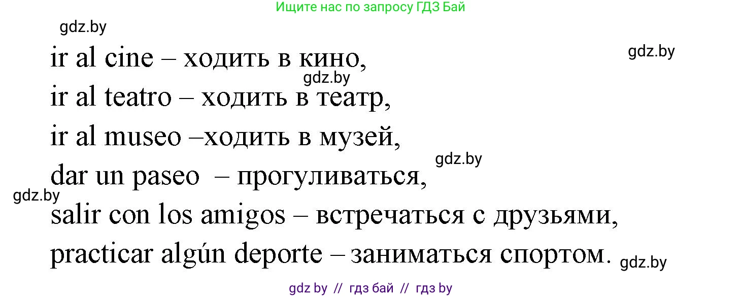 Испанский язык, 6 класс Учебник, авторы: Цыбулева Татьяна Эдуардовна, Пушкина Ольга Александровна, издательство Издательский центр БГУ, Минск, 2018, Часть 1, страница 62, номер 2, Решение (продолжение 3)