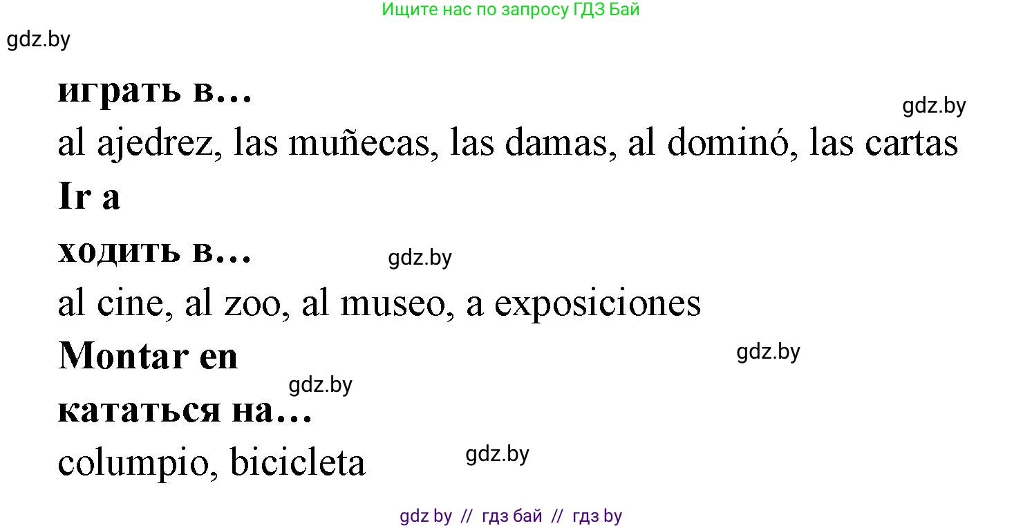 Испанский язык, 6 класс Учебник, авторы: Цыбулева Татьяна Эдуардовна, Пушкина Ольга Александровна, издательство Издательский центр БГУ, Минск, 2018, Часть 1, страница 63, номер 3, Решение (продолжение 2)