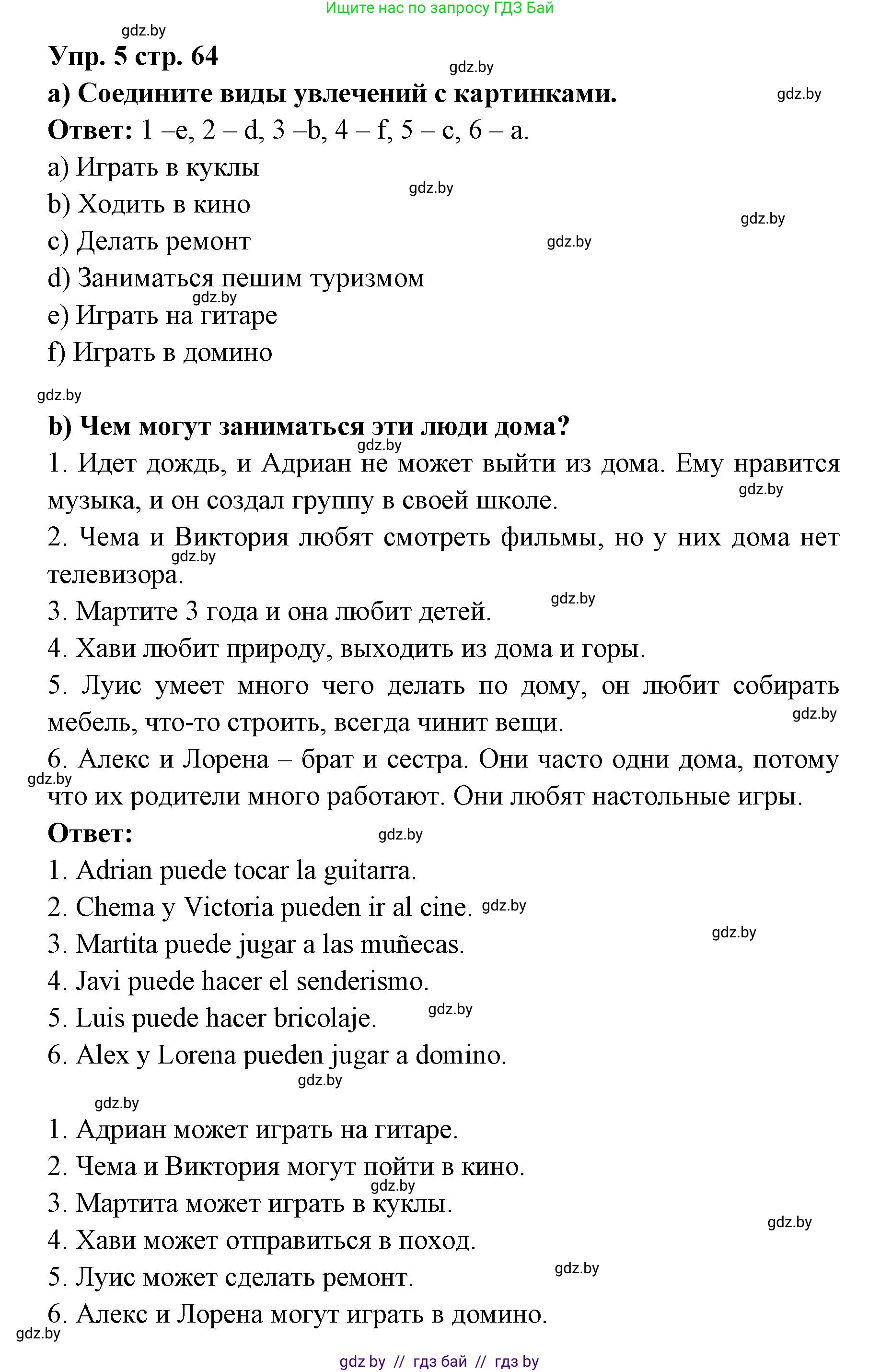 Испанский язык, 6 класс Учебник, авторы: Цыбулева Татьяна Эдуардовна, Пушкина Ольга Александровна, издательство Издательский центр БГУ, Минск, 2018, Часть 1, страница 64, номер 5, Решение