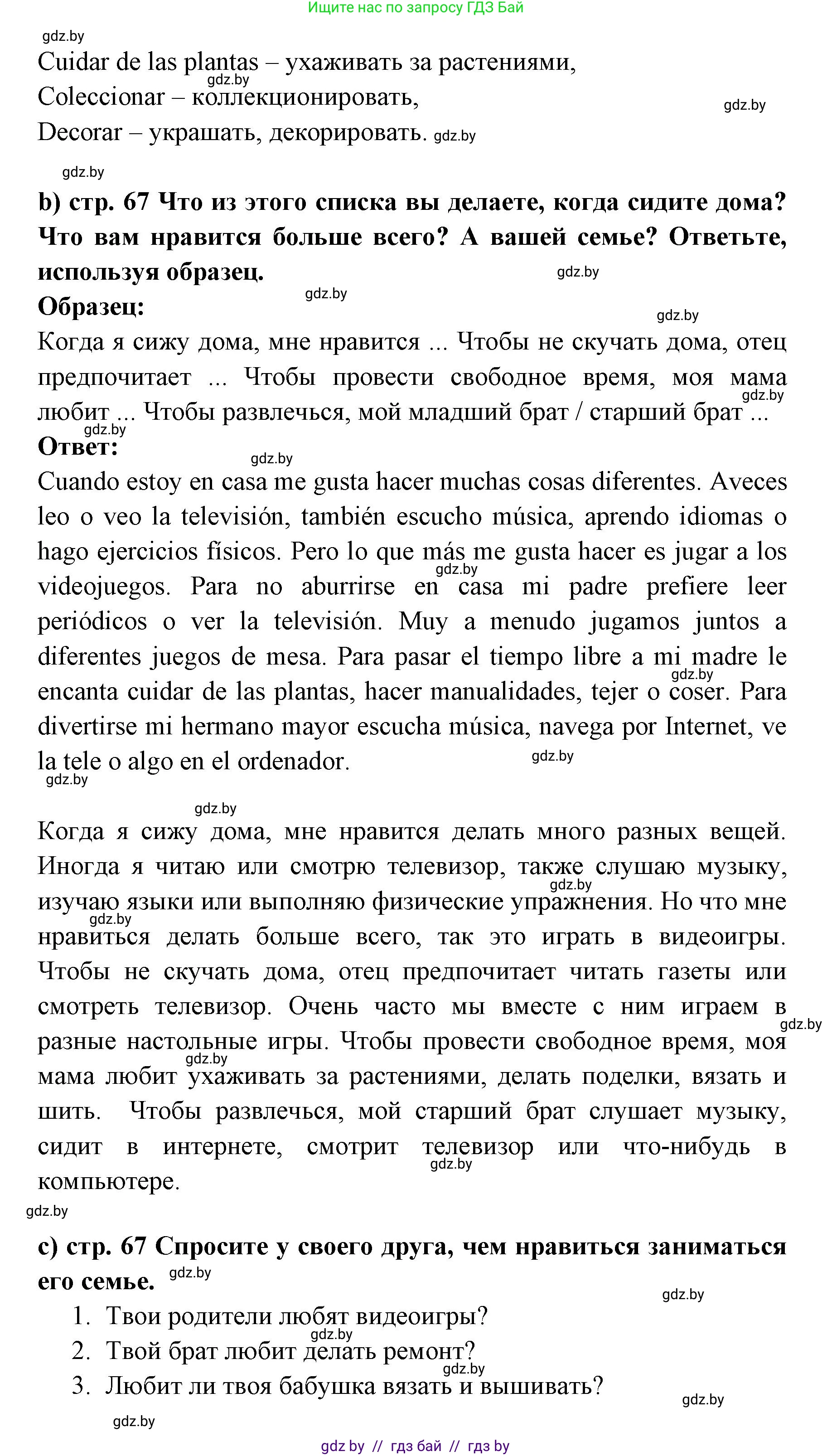 Испанский язык, 6 класс Учебник, авторы: Цыбулева Татьяна Эдуардовна, Пушкина Ольга Александровна, издательство Издательский центр БГУ, Минск, 2018, Часть 1, страница 66, номер 8, Решение (продолжение 2)