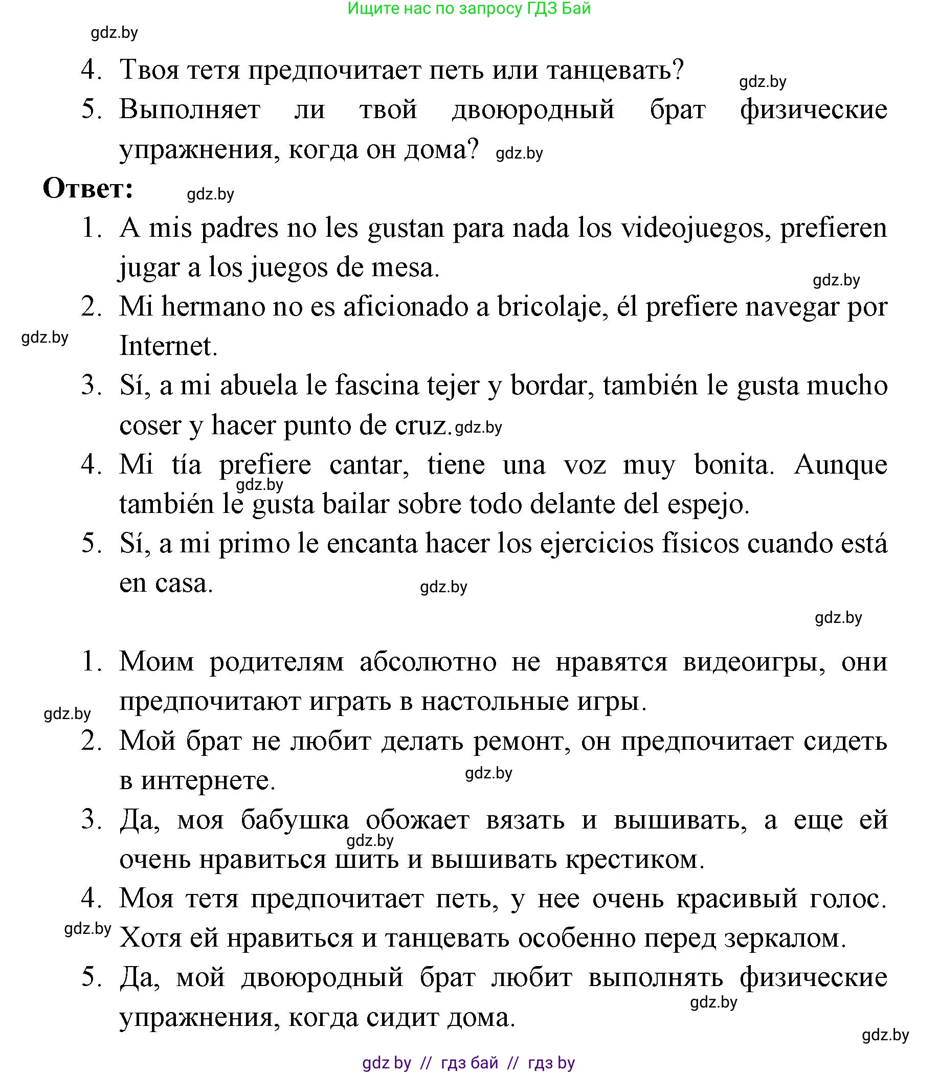 Испанский язык, 6 класс Учебник, авторы: Цыбулева Татьяна Эдуардовна, Пушкина Ольга Александровна, издательство Издательский центр БГУ, Минск, 2018, Часть 1, страница 66, номер 8, Решение (продолжение 3)