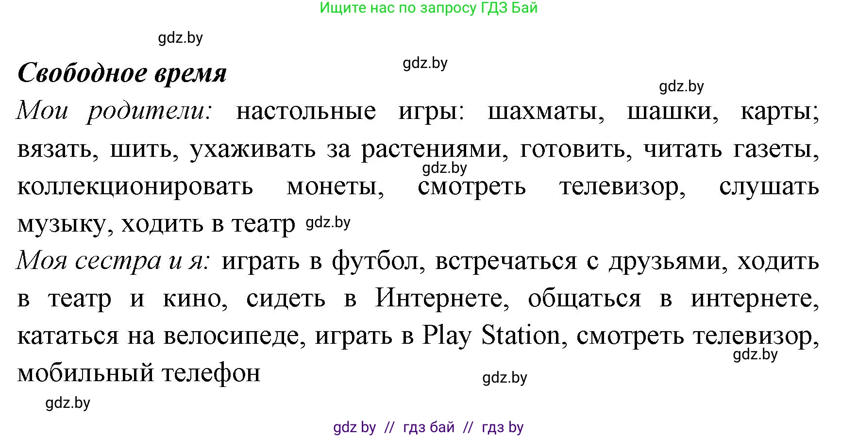 Испанский язык, 6 класс Учебник, авторы: Цыбулева Татьяна Эдуардовна, Пушкина Ольга Александровна, издательство Издательский центр БГУ, Минск, 2018, Часть 1, страница 79, номер 10, Решение (продолжение 3)