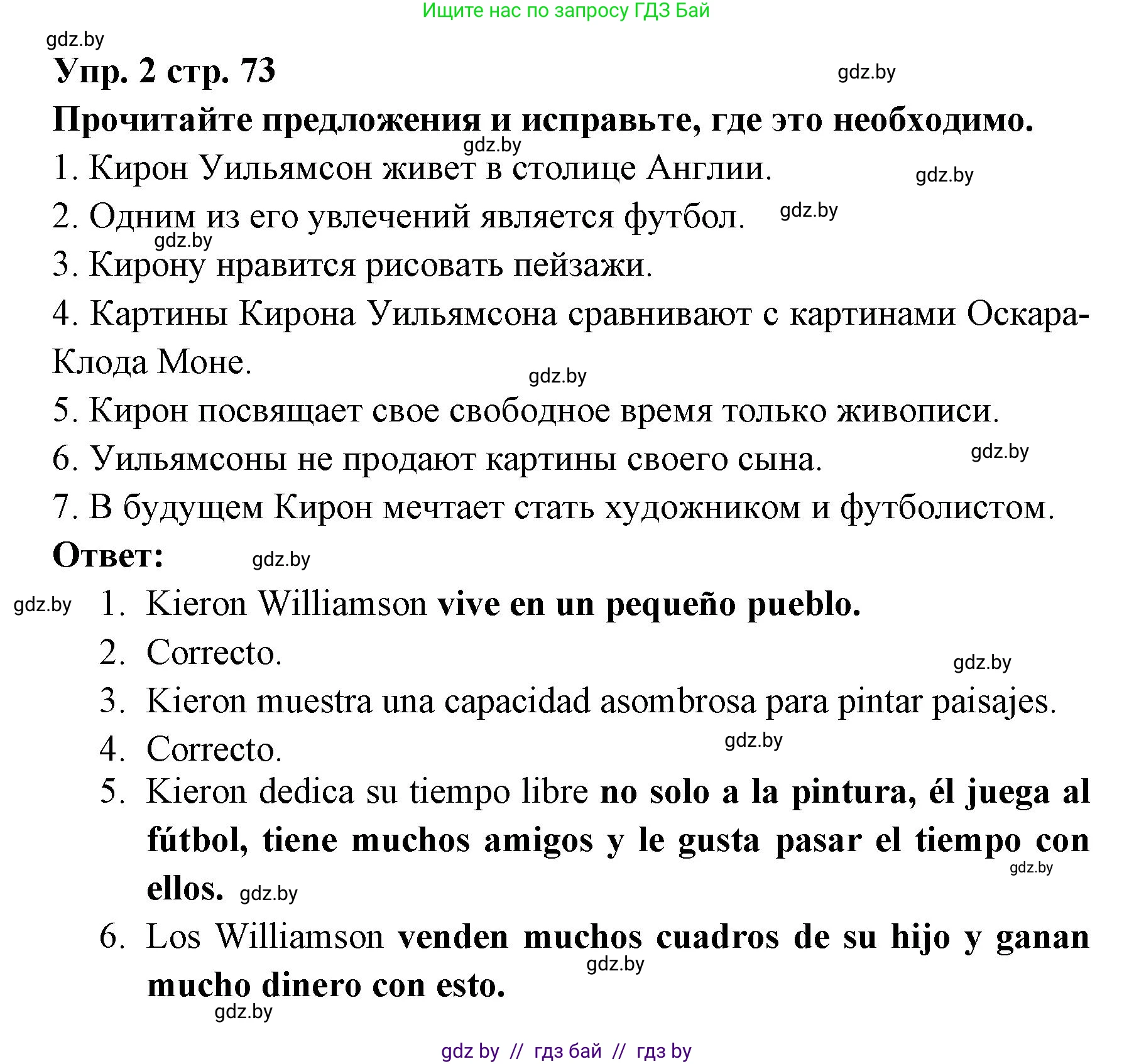 Испанский язык, 6 класс Учебник, авторы: Цыбулева Татьяна Эдуардовна, Пушкина Ольга Александровна, издательство Издательский центр БГУ, Минск, 2018, Часть 1, страница 73, номер 2, Решение