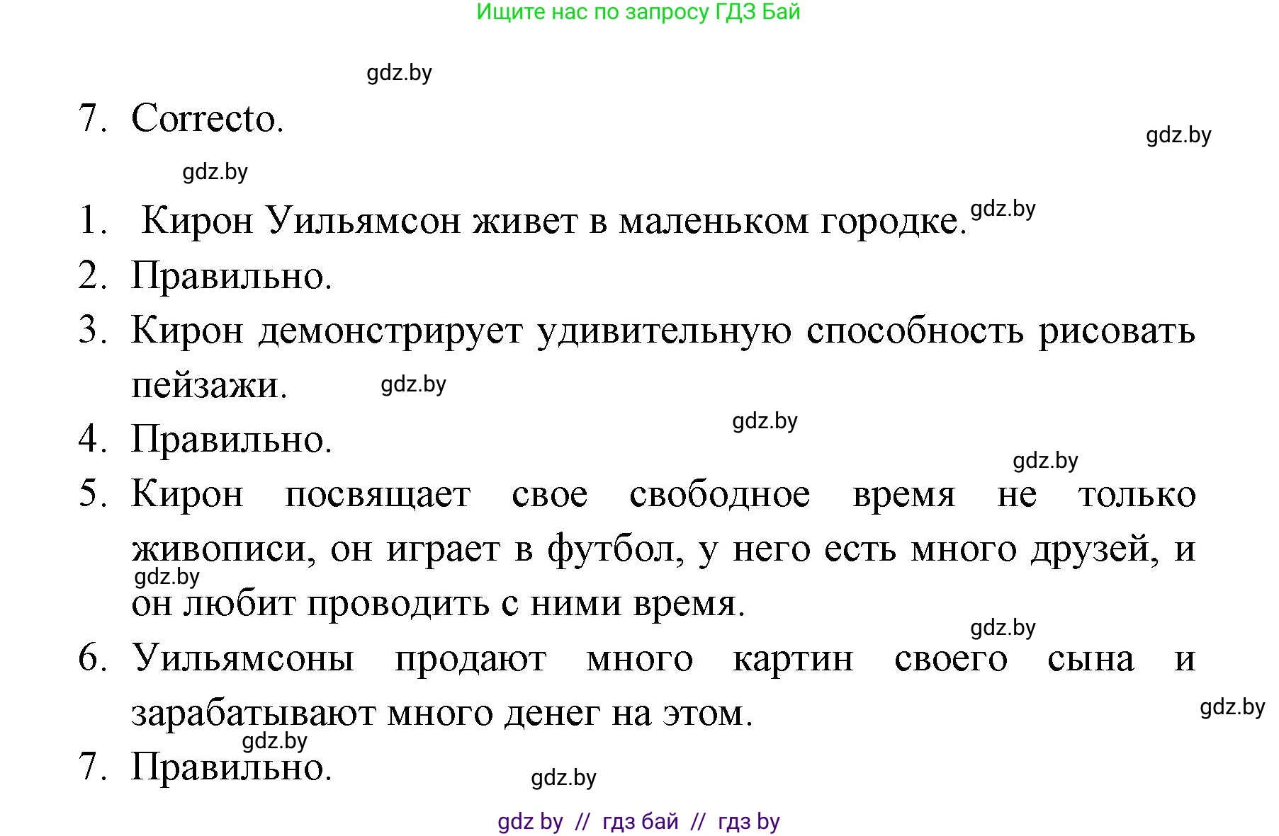 Испанский язык, 6 класс Учебник, авторы: Цыбулева Татьяна Эдуардовна, Пушкина Ольга Александровна, издательство Издательский центр БГУ, Минск, 2018, Часть 1, страница 73, номер 2, Решение (продолжение 2)