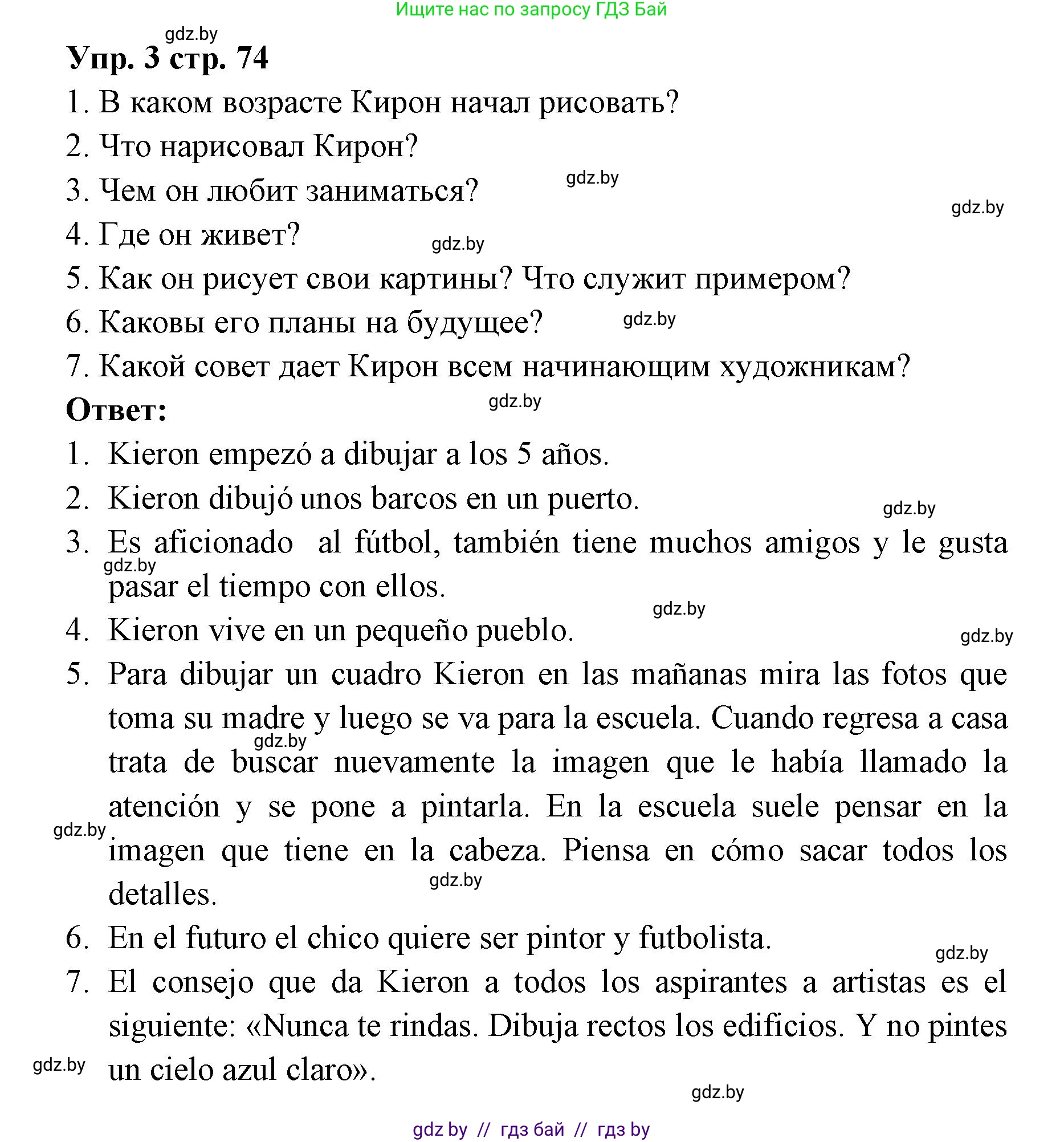 Испанский язык, 6 класс Учебник, авторы: Цыбулева Татьяна Эдуардовна, Пушкина Ольга Александровна, издательство Издательский центр БГУ, Минск, 2018, Часть 1, страница 74, номер 3, Решение