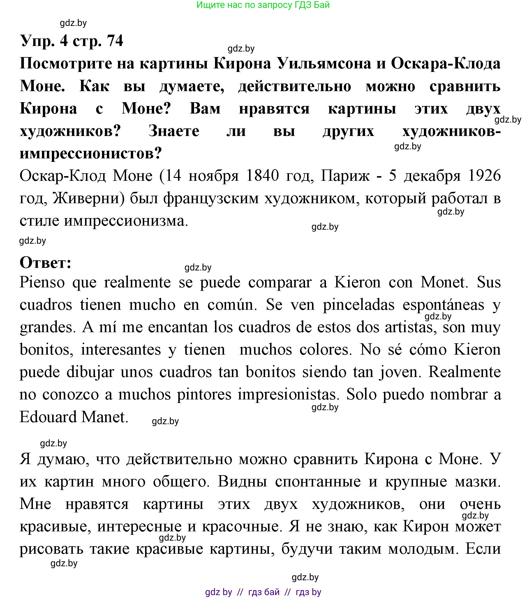 Испанский язык, 6 класс Учебник, авторы: Цыбулева Татьяна Эдуардовна, Пушкина Ольга Александровна, издательство Издательский центр БГУ, Минск, 2018, Часть 1, страница 74, номер 4, Решение