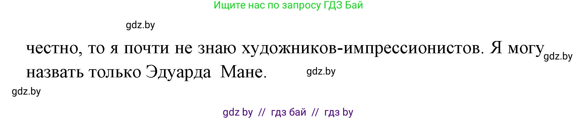 Испанский язык, 6 класс Учебник, авторы: Цыбулева Татьяна Эдуардовна, Пушкина Ольга Александровна, издательство Издательский центр БГУ, Минск, 2018, Часть 1, страница 74, номер 4, Решение (продолжение 2)