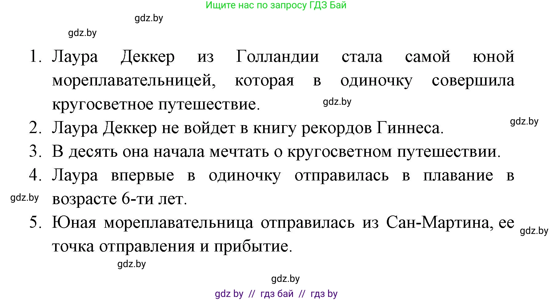 Испанский язык, 6 класс Учебник, авторы: Цыбулева Татьяна Эдуардовна, Пушкина Ольга Александровна, издательство Издательский центр БГУ, Минск, 2018, Часть 1, страница 76, номер 6, Решение (продолжение 2)