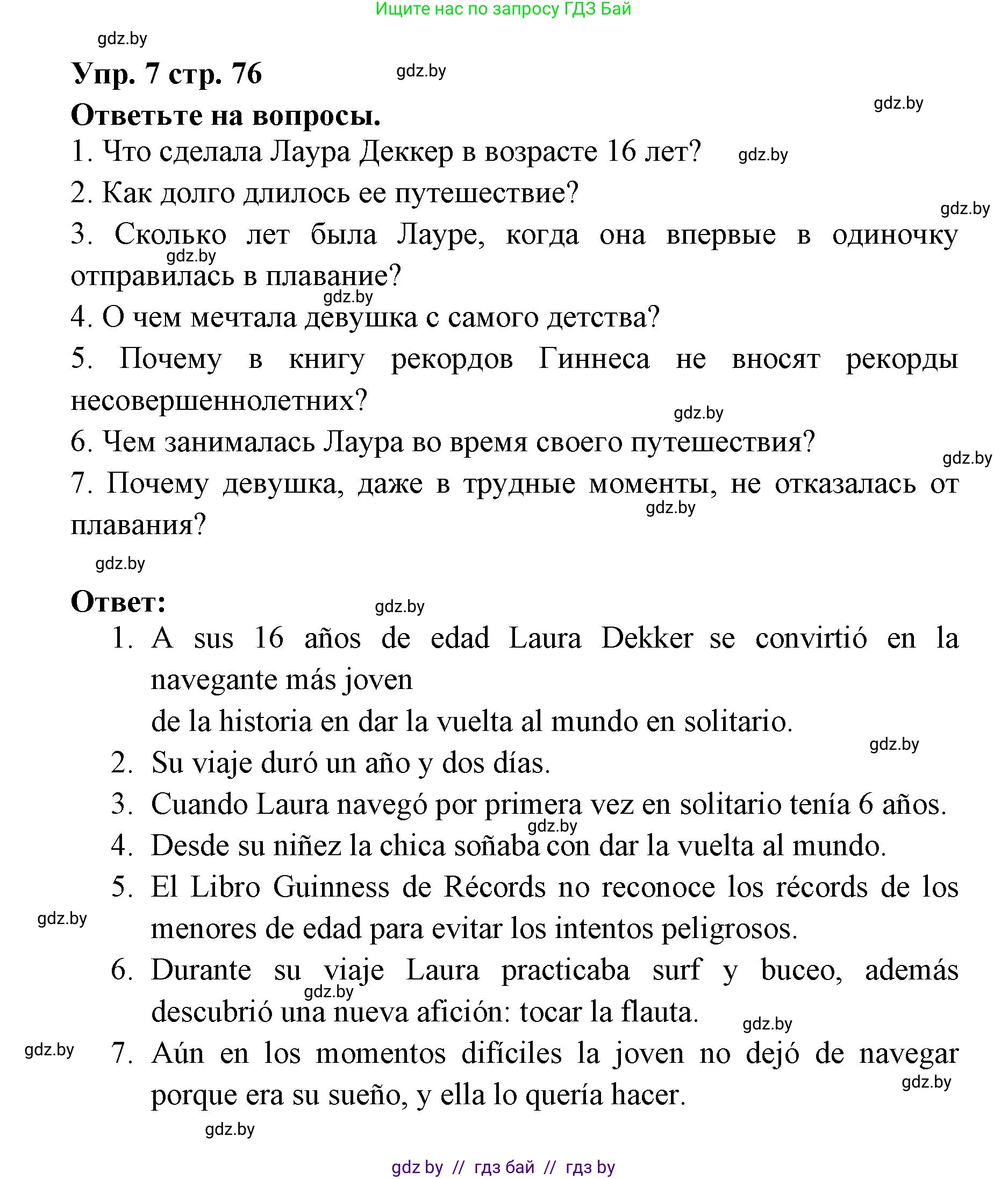 Испанский язык, 6 класс Учебник, авторы: Цыбулева Татьяна Эдуардовна, Пушкина Ольга Александровна, издательство Издательский центр БГУ, Минск, 2018, Часть 1, страница 76, номер 7, Решение