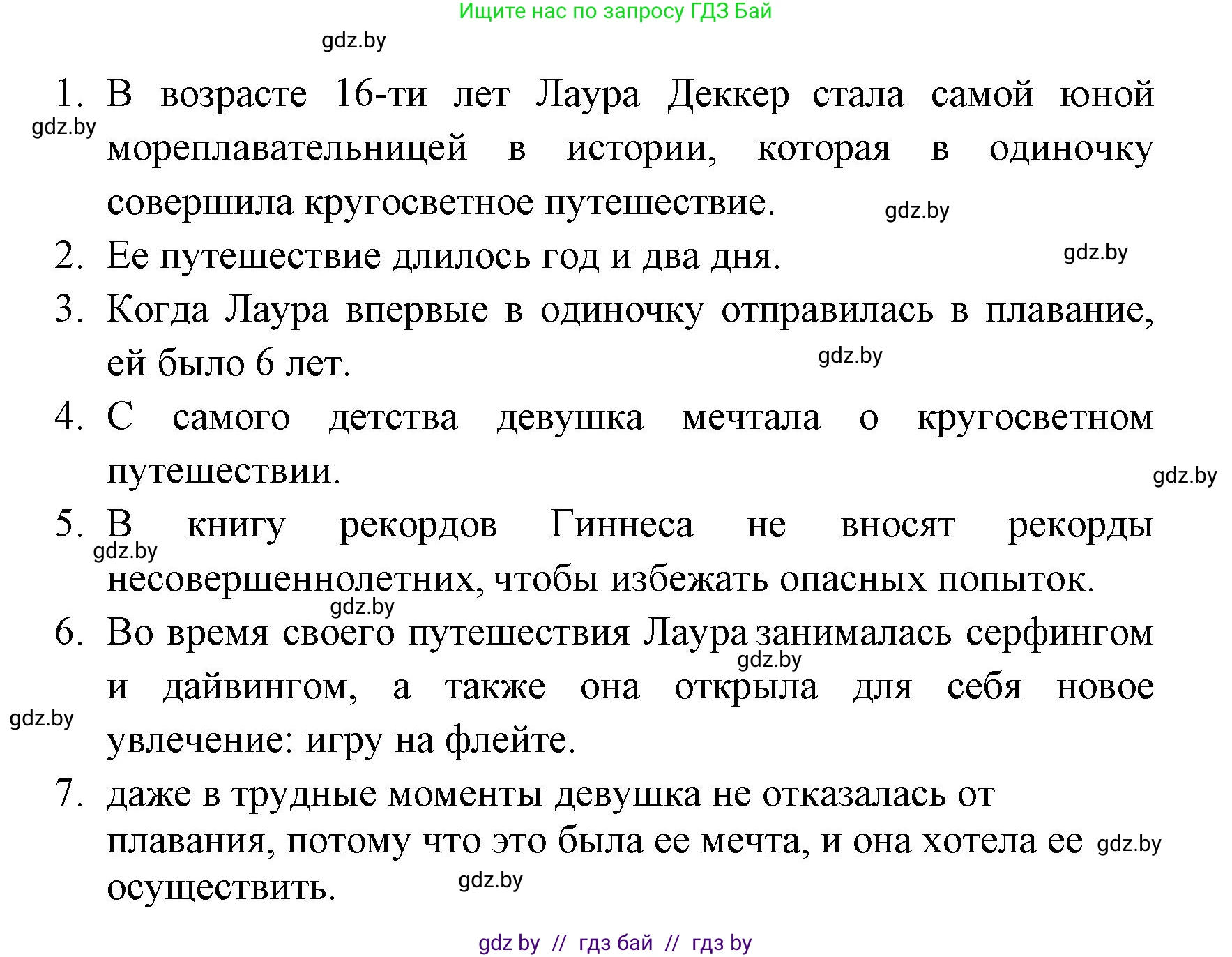 Испанский язык, 6 класс Учебник, авторы: Цыбулева Татьяна Эдуардовна, Пушкина Ольга Александровна, издательство Издательский центр БГУ, Минск, 2018, Часть 1, страница 76, номер 7, Решение (продолжение 2)
