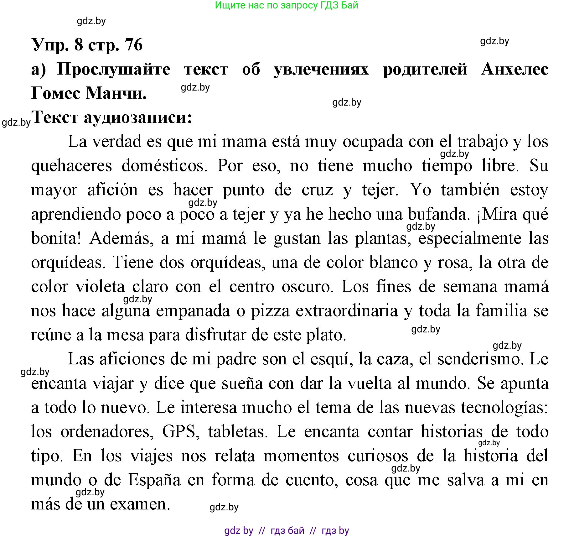 Испанский язык, 6 класс Учебник, авторы: Цыбулева Татьяна Эдуардовна, Пушкина Ольга Александровна, издательство Издательский центр БГУ, Минск, 2018, Часть 1, страница 77, номер 8, Решение