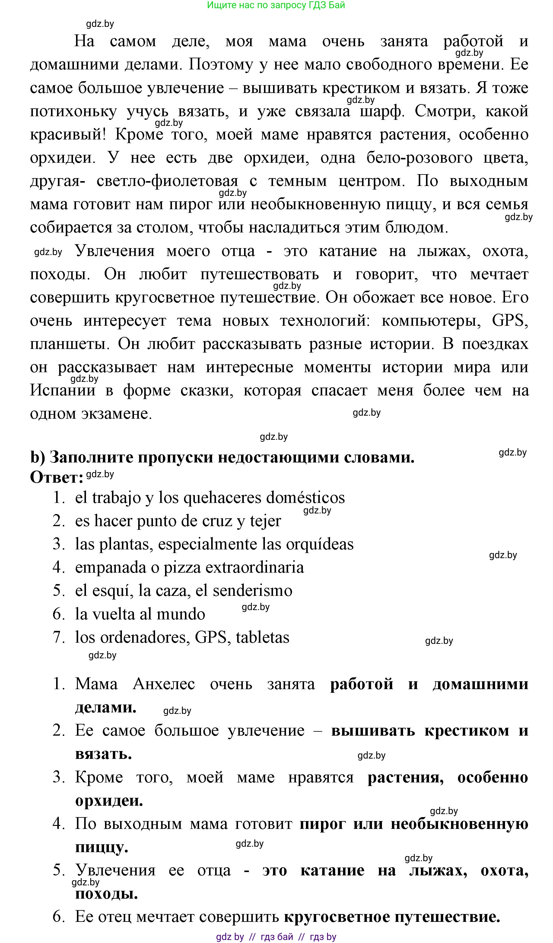 Испанский язык, 6 класс Учебник, авторы: Цыбулева Татьяна Эдуардовна, Пушкина Ольга Александровна, издательство Издательский центр БГУ, Минск, 2018, Часть 1, страница 77, номер 8, Решение (продолжение 2)