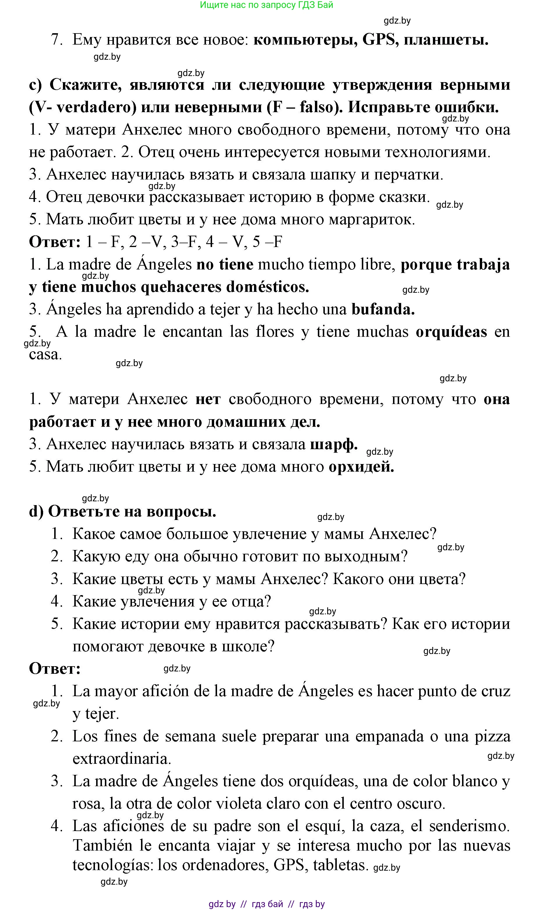 Испанский язык, 6 класс Учебник, авторы: Цыбулева Татьяна Эдуардовна, Пушкина Ольга Александровна, издательство Издательский центр БГУ, Минск, 2018, Часть 1, страница 77, номер 8, Решение (продолжение 3)