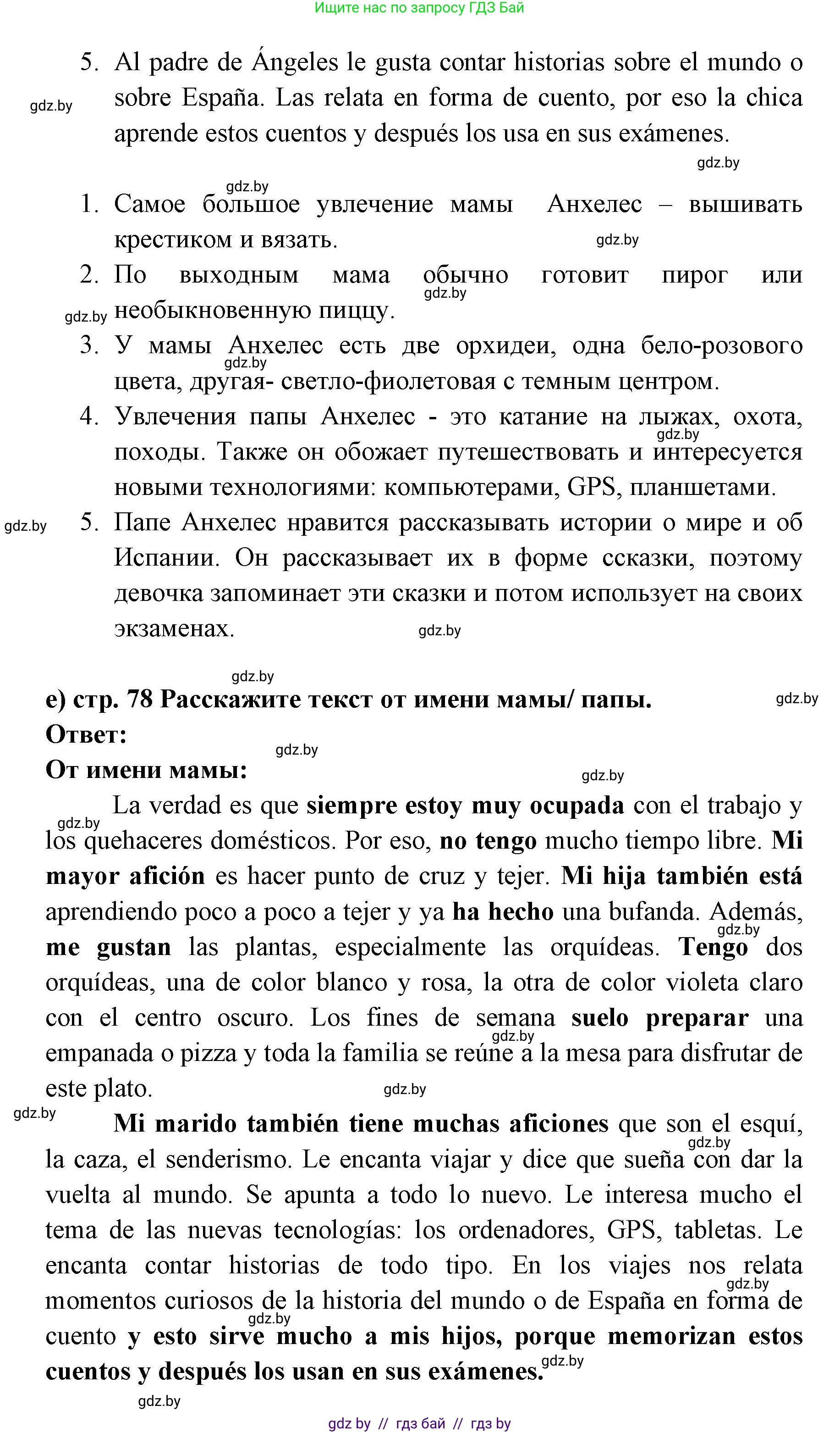 Испанский язык, 6 класс Учебник, авторы: Цыбулева Татьяна Эдуардовна, Пушкина Ольга Александровна, издательство Издательский центр БГУ, Минск, 2018, Часть 1, страница 77, номер 8, Решение (продолжение 4)