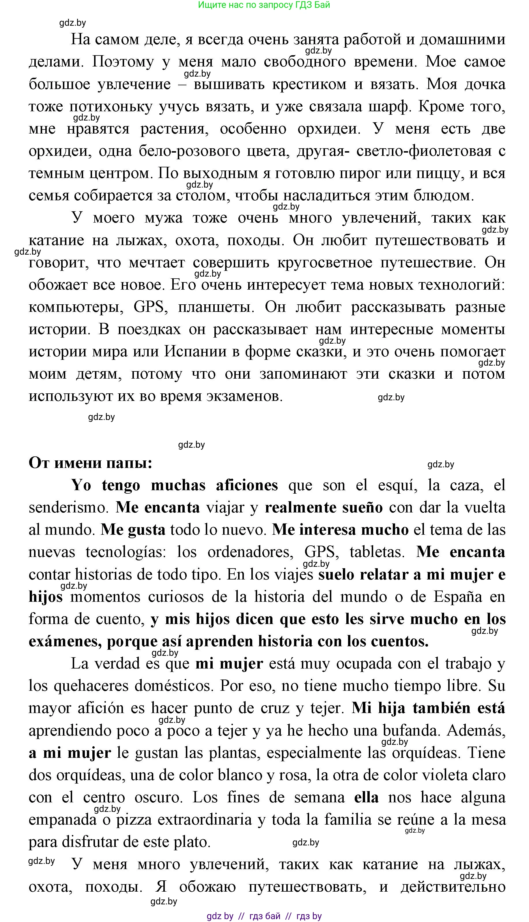Испанский язык, 6 класс Учебник, авторы: Цыбулева Татьяна Эдуардовна, Пушкина Ольга Александровна, издательство Издательский центр БГУ, Минск, 2018, Часть 1, страница 77, номер 8, Решение (продолжение 5)
