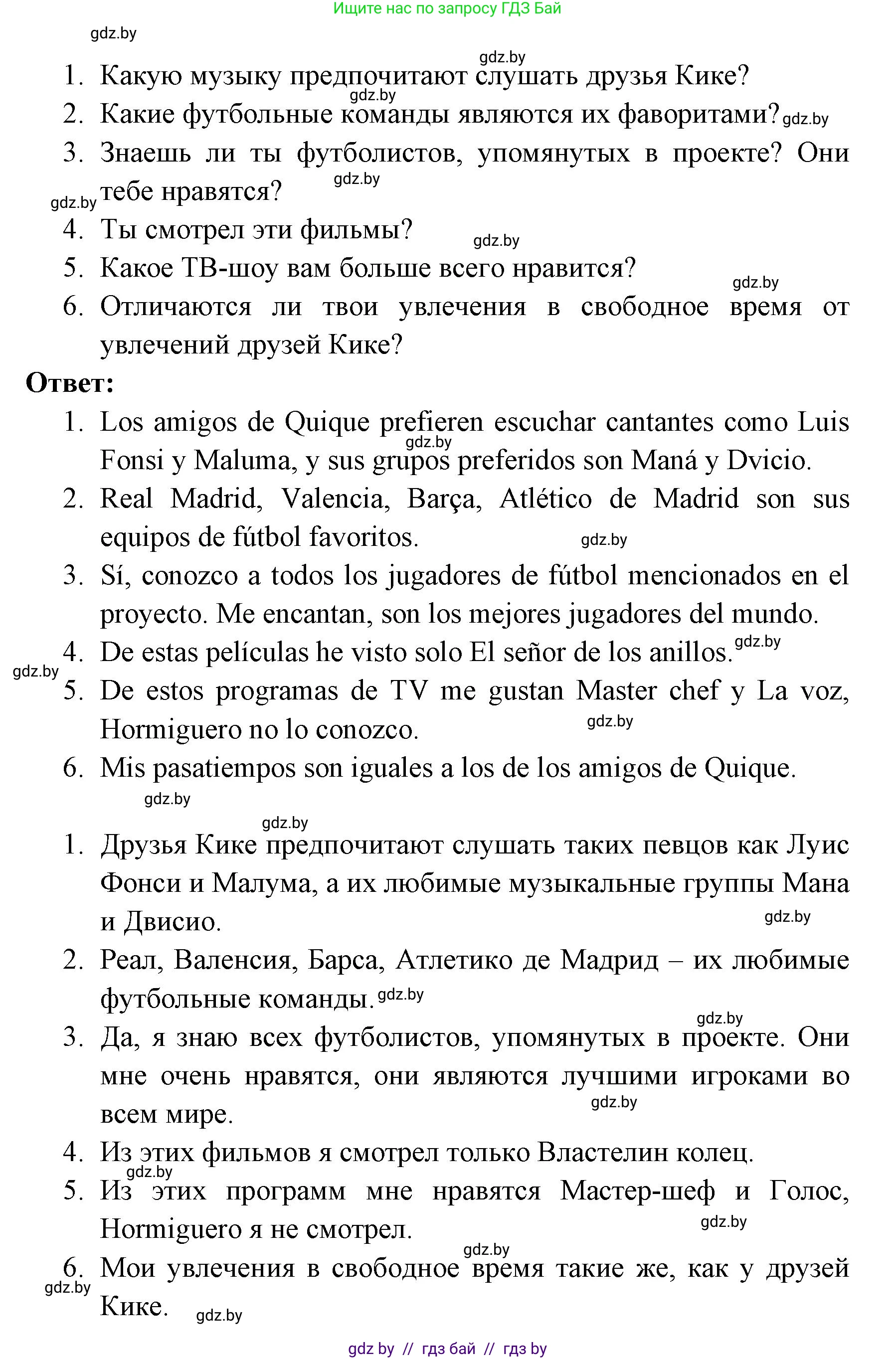 Испанский язык, 6 класс Учебник, авторы: Цыбулева Татьяна Эдуардовна, Пушкина Ольга Александровна, издательство Издательский центр БГУ, Минск, 2018, Часть 1, страница 78, номер 9, Решение (продолжение 2)