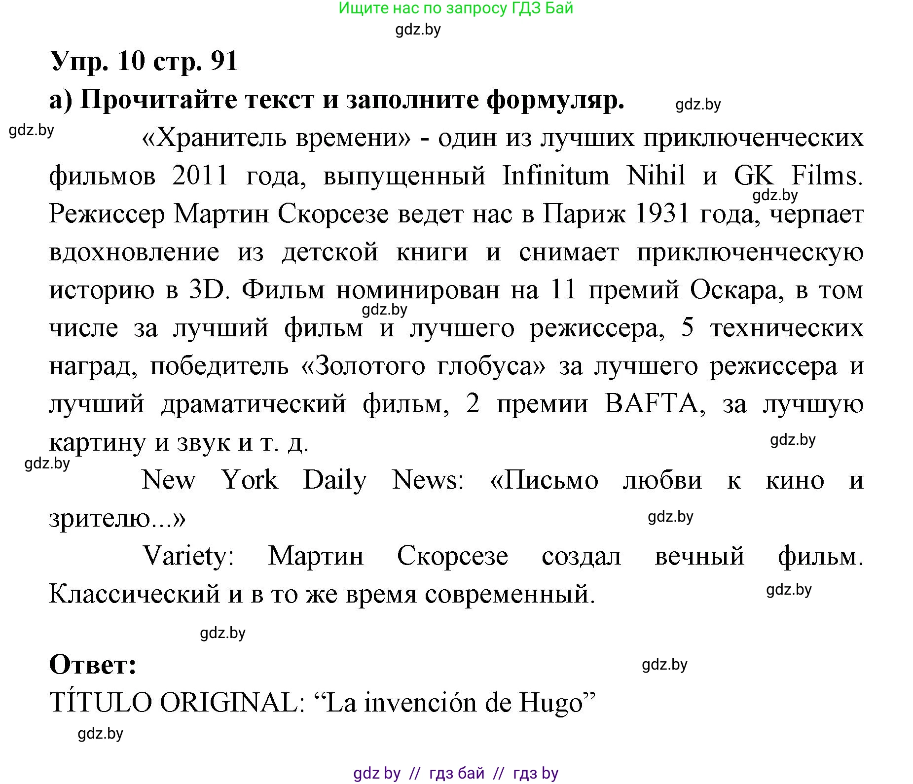 Испанский язык, 6 класс Учебник, авторы: Цыбулева Татьяна Эдуардовна, Пушкина Ольга Александровна, издательство Издательский центр БГУ, Минск, 2018, Часть 1, страница 91, номер 10, Решение