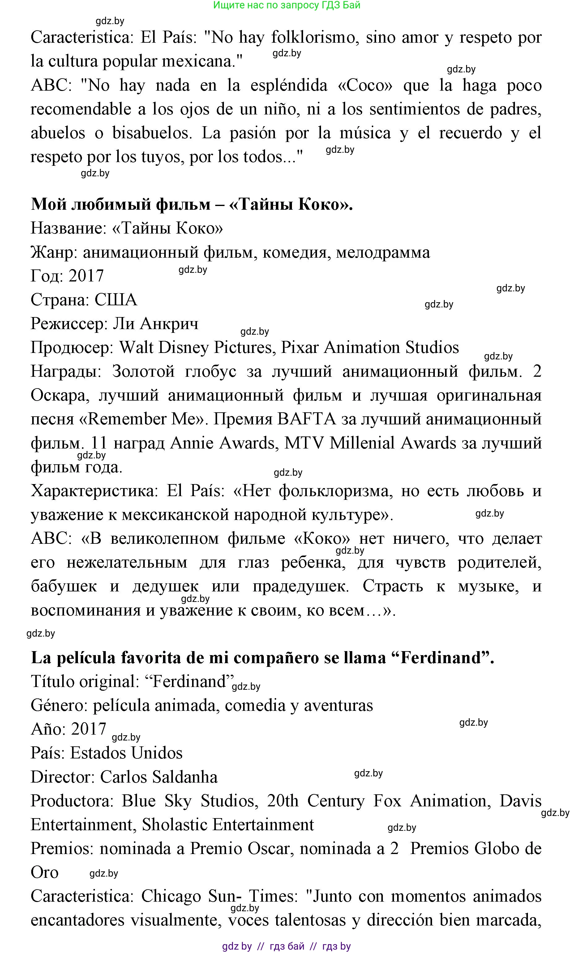 Испанский язык, 6 класс Учебник, авторы: Цыбулева Татьяна Эдуардовна, Пушкина Ольга Александровна, издательство Издательский центр БГУ, Минск, 2018, Часть 1, страница 91, номер 10, Решение (продолжение 3)