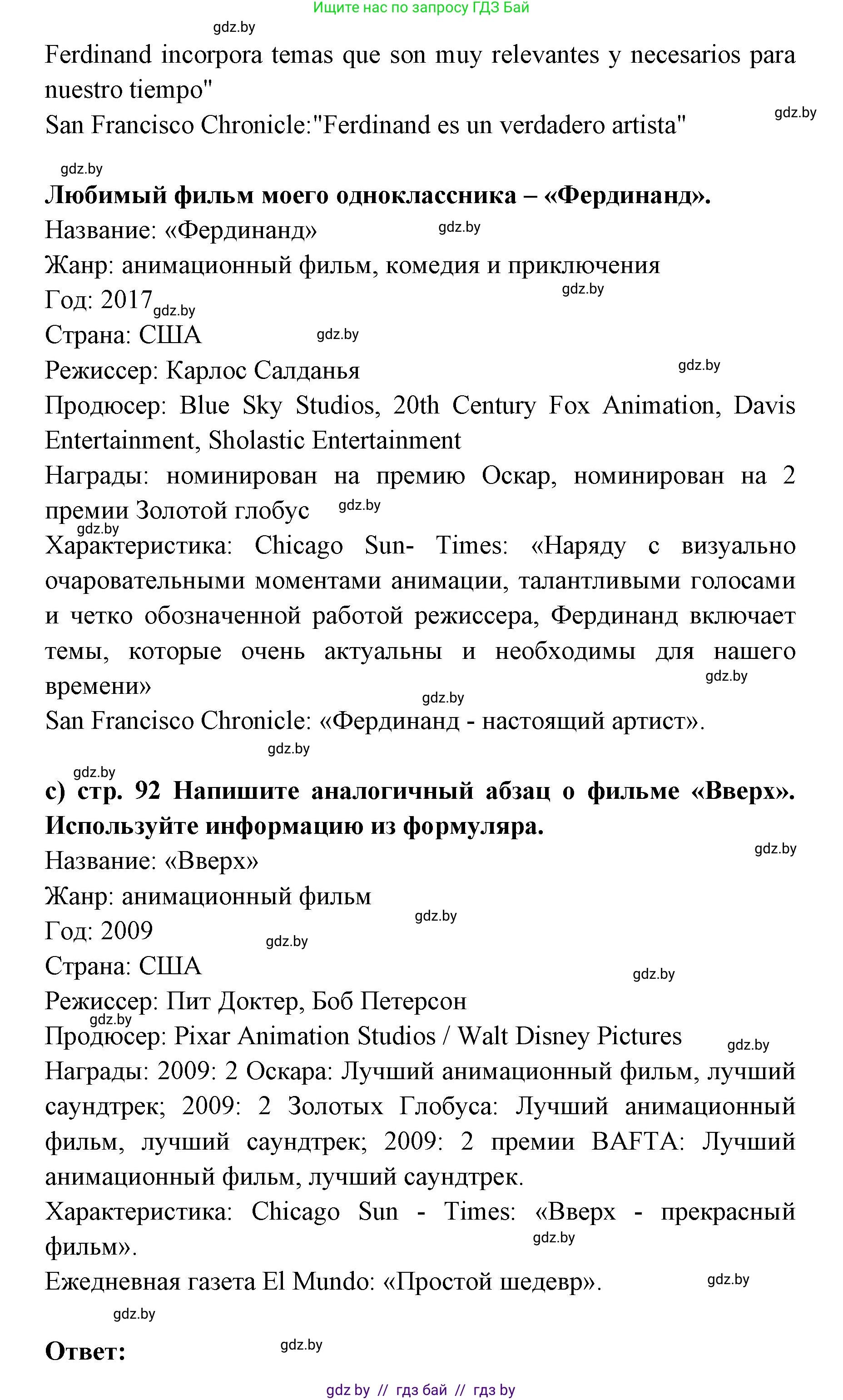 Испанский язык, 6 класс Учебник, авторы: Цыбулева Татьяна Эдуардовна, Пушкина Ольга Александровна, издательство Издательский центр БГУ, Минск, 2018, Часть 1, страница 91, номер 10, Решение (продолжение 4)
