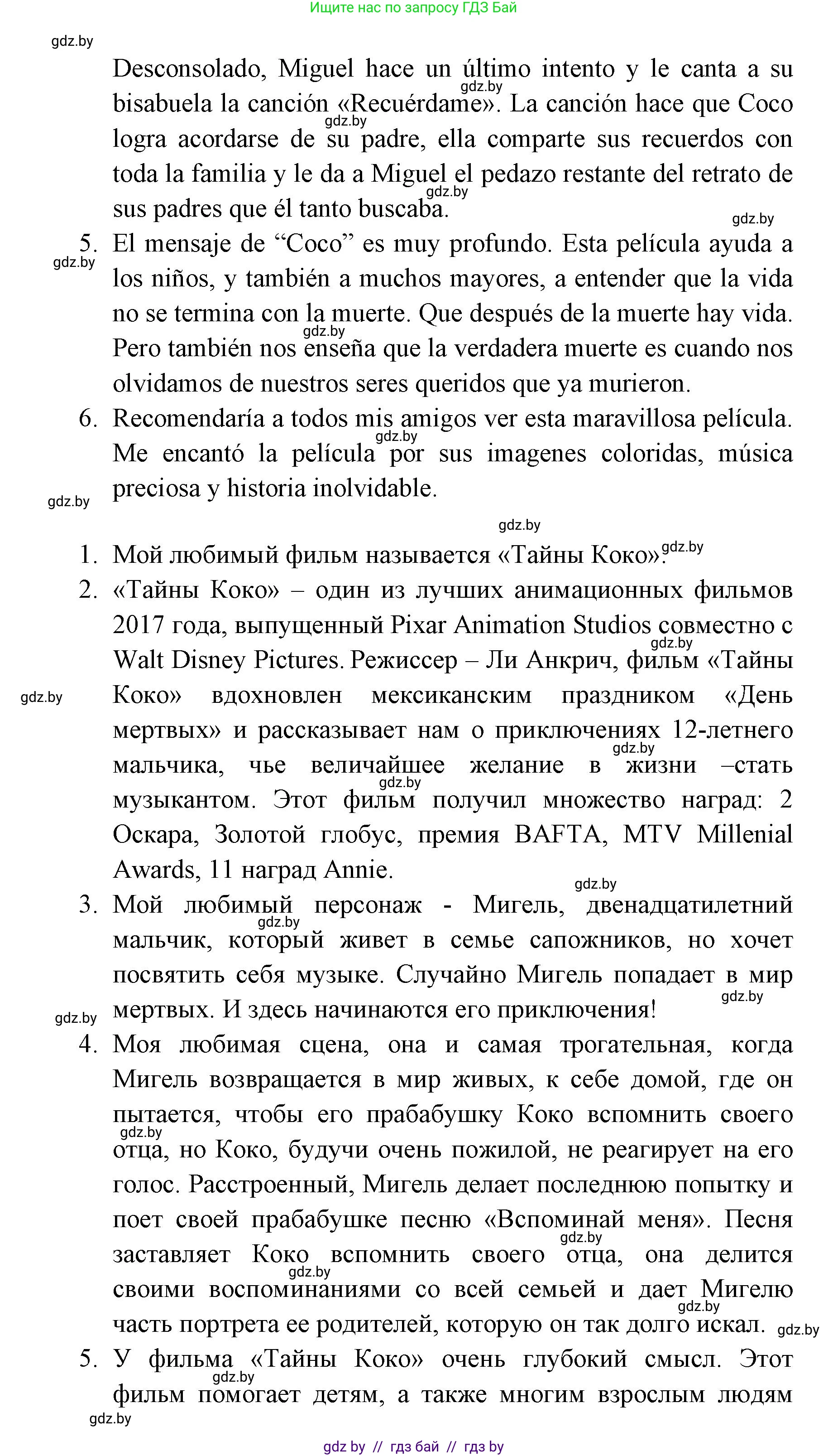 Испанский язык, 6 класс Учебник, авторы: Цыбулева Татьяна Эдуардовна, Пушкина Ольга Александровна, издательство Издательский центр БГУ, Минск, 2018, Часть 1, страница 92, номер 11, Решение (продолжение 4)