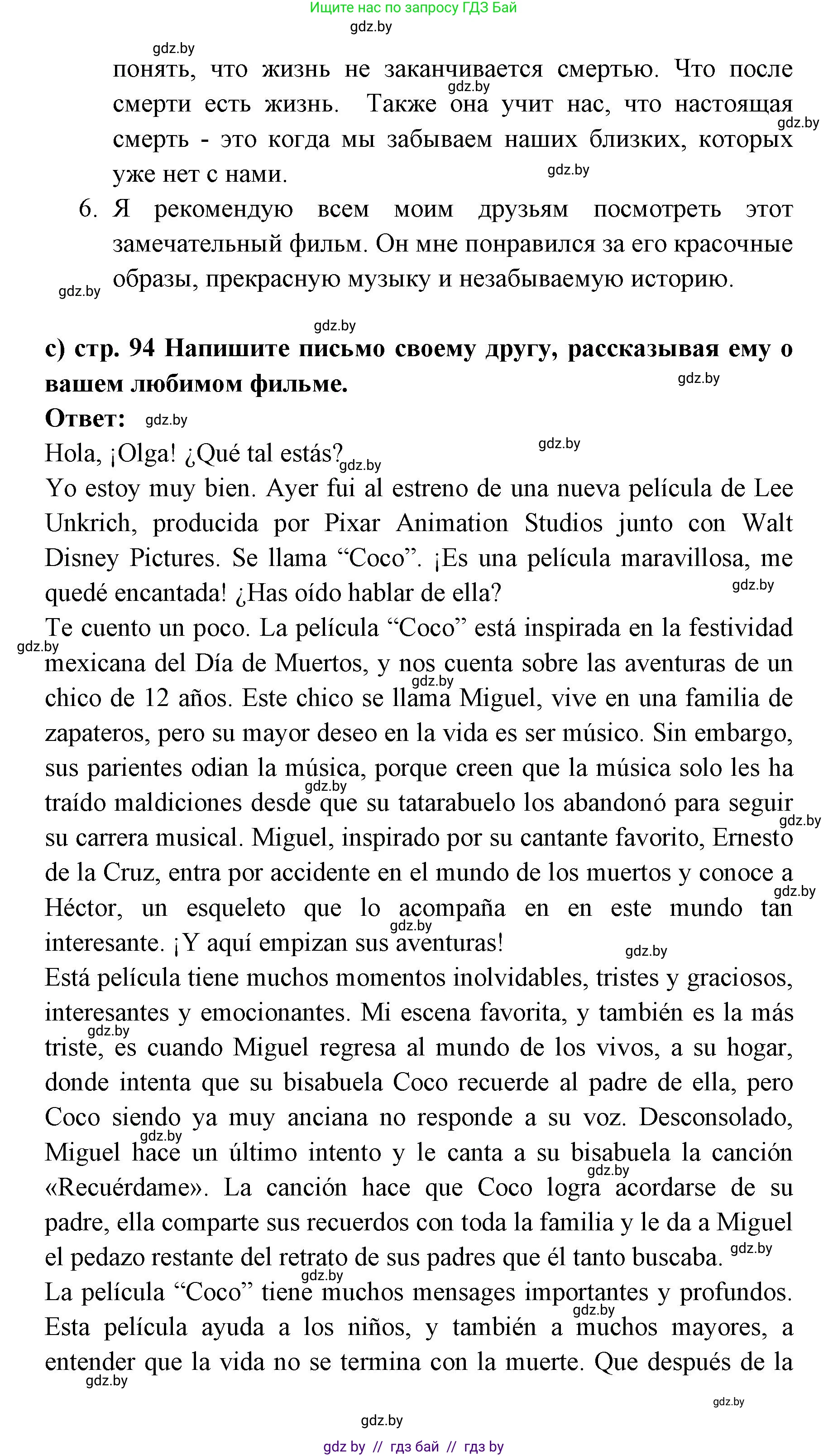 Испанский язык, 6 класс Учебник, авторы: Цыбулева Татьяна Эдуардовна, Пушкина Ольга Александровна, издательство Издательский центр БГУ, Минск, 2018, Часть 1, страница 92, номер 11, Решение (продолжение 5)