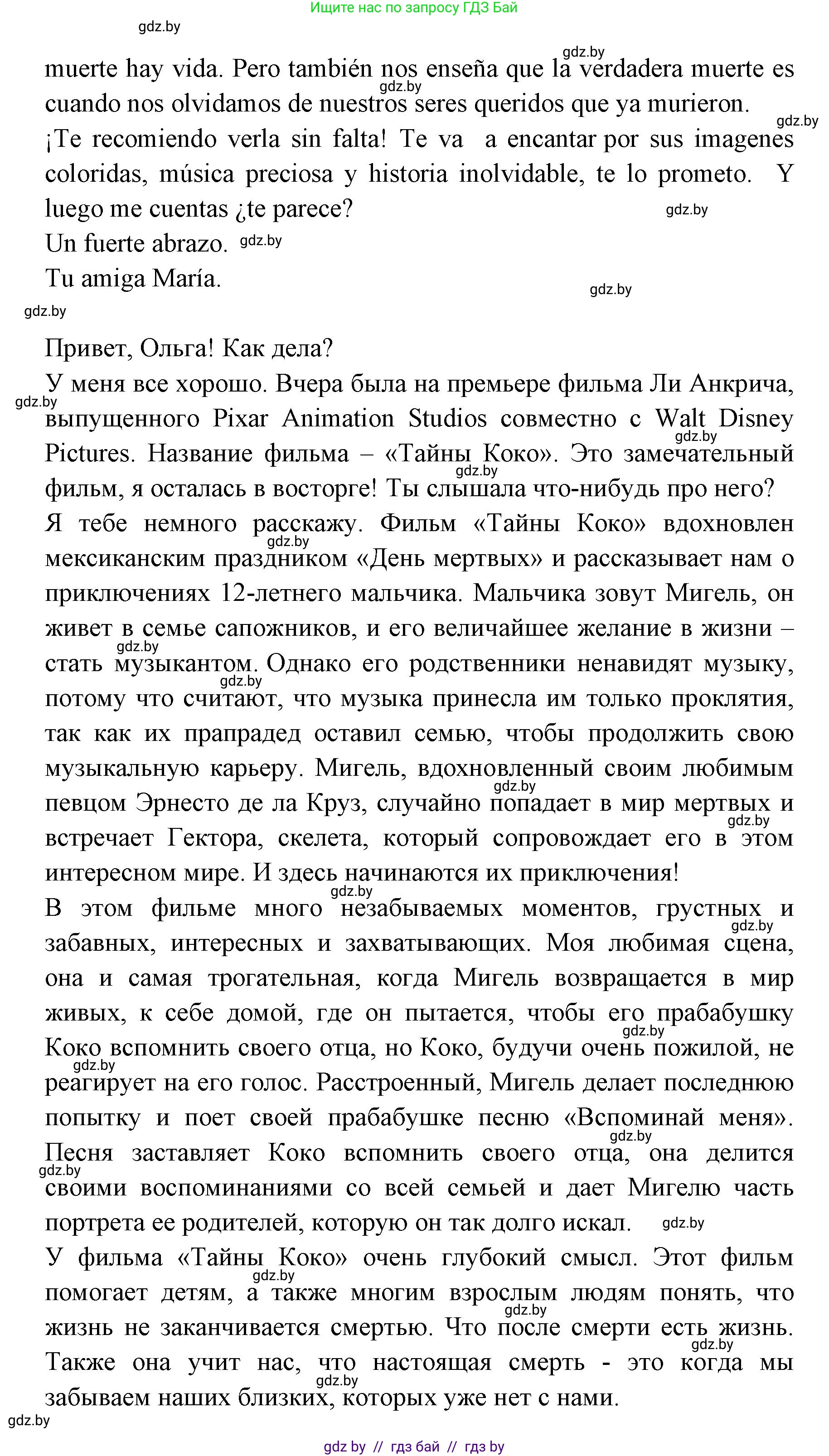 Испанский язык, 6 класс Учебник, авторы: Цыбулева Татьяна Эдуардовна, Пушкина Ольга Александровна, издательство Издательский центр БГУ, Минск, 2018, Часть 1, страница 92, номер 11, Решение (продолжение 6)