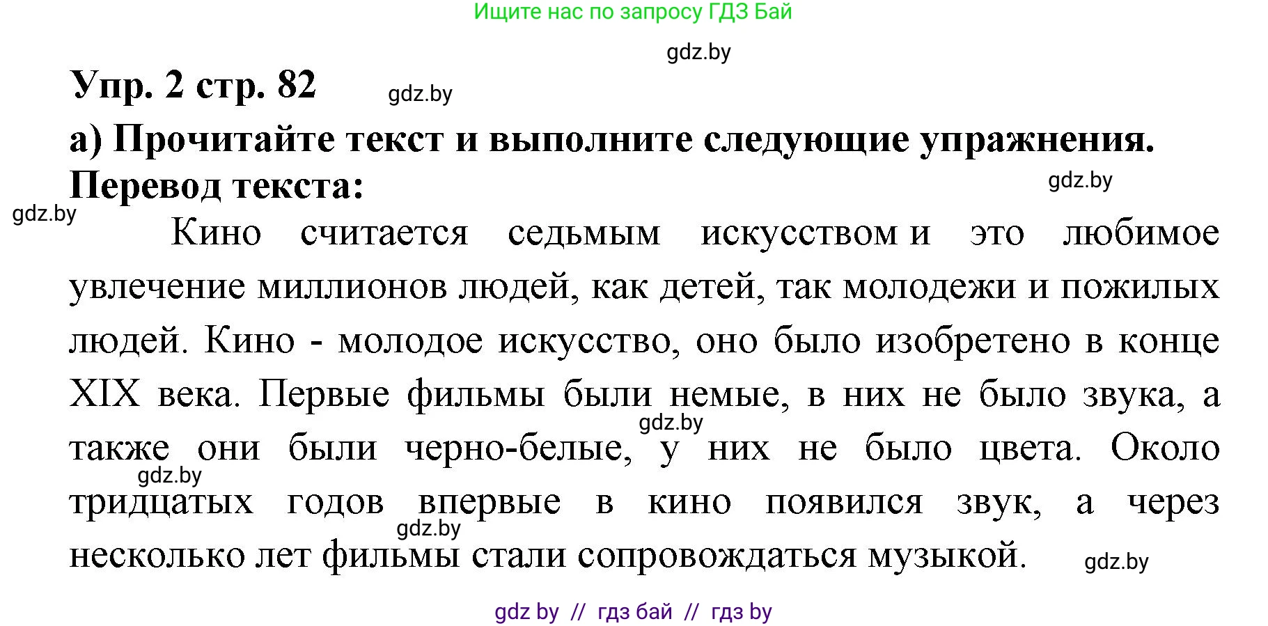 Испанский язык, 6 класс Учебник, авторы: Цыбулева Татьяна Эдуардовна, Пушкина Ольга Александровна, издательство Издательский центр БГУ, Минск, 2018, Часть 1, страница 82, номер 2, Решение