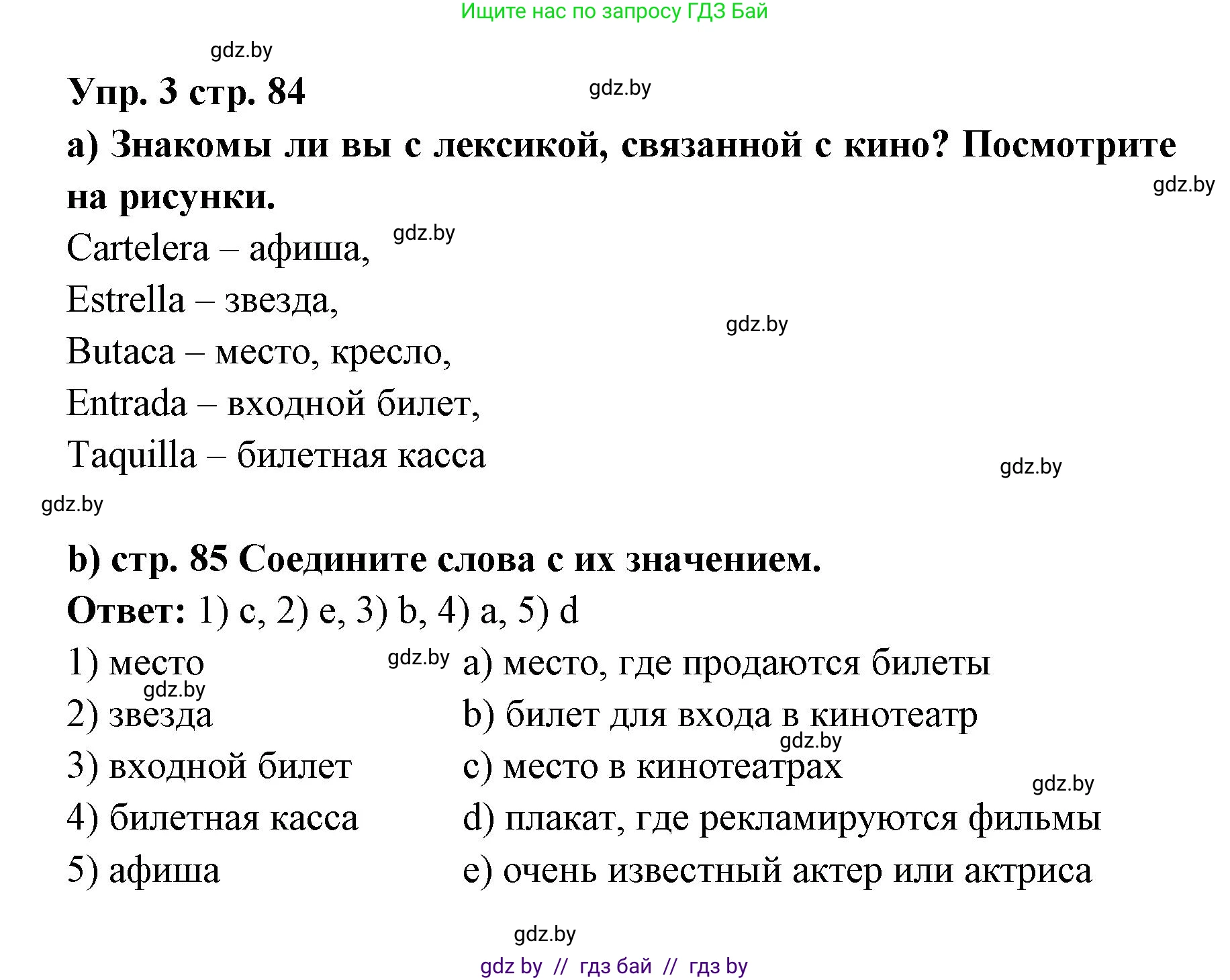 Испанский язык, 6 класс Учебник, авторы: Цыбулева Татьяна Эдуардовна, Пушкина Ольга Александровна, издательство Издательский центр БГУ, Минск, 2018, Часть 1, страница 84, номер 3, Решение