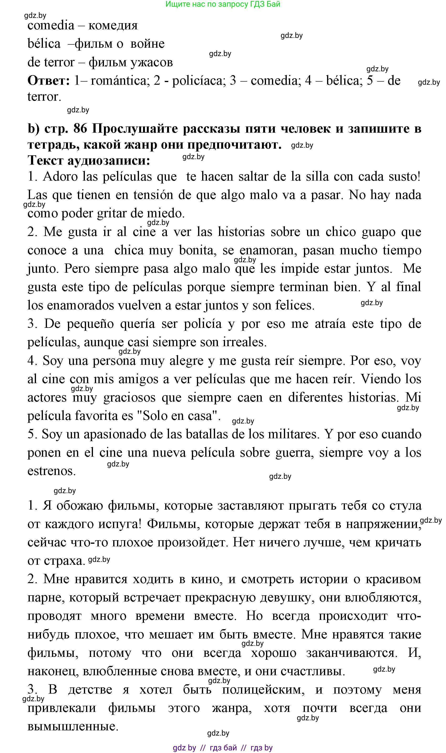 Испанский язык, 6 класс Учебник, авторы: Цыбулева Татьяна Эдуардовна, Пушкина Ольга Александровна, издательство Издательский центр БГУ, Минск, 2018, Часть 1, страница 85, номер 4, Решение (продолжение 2)