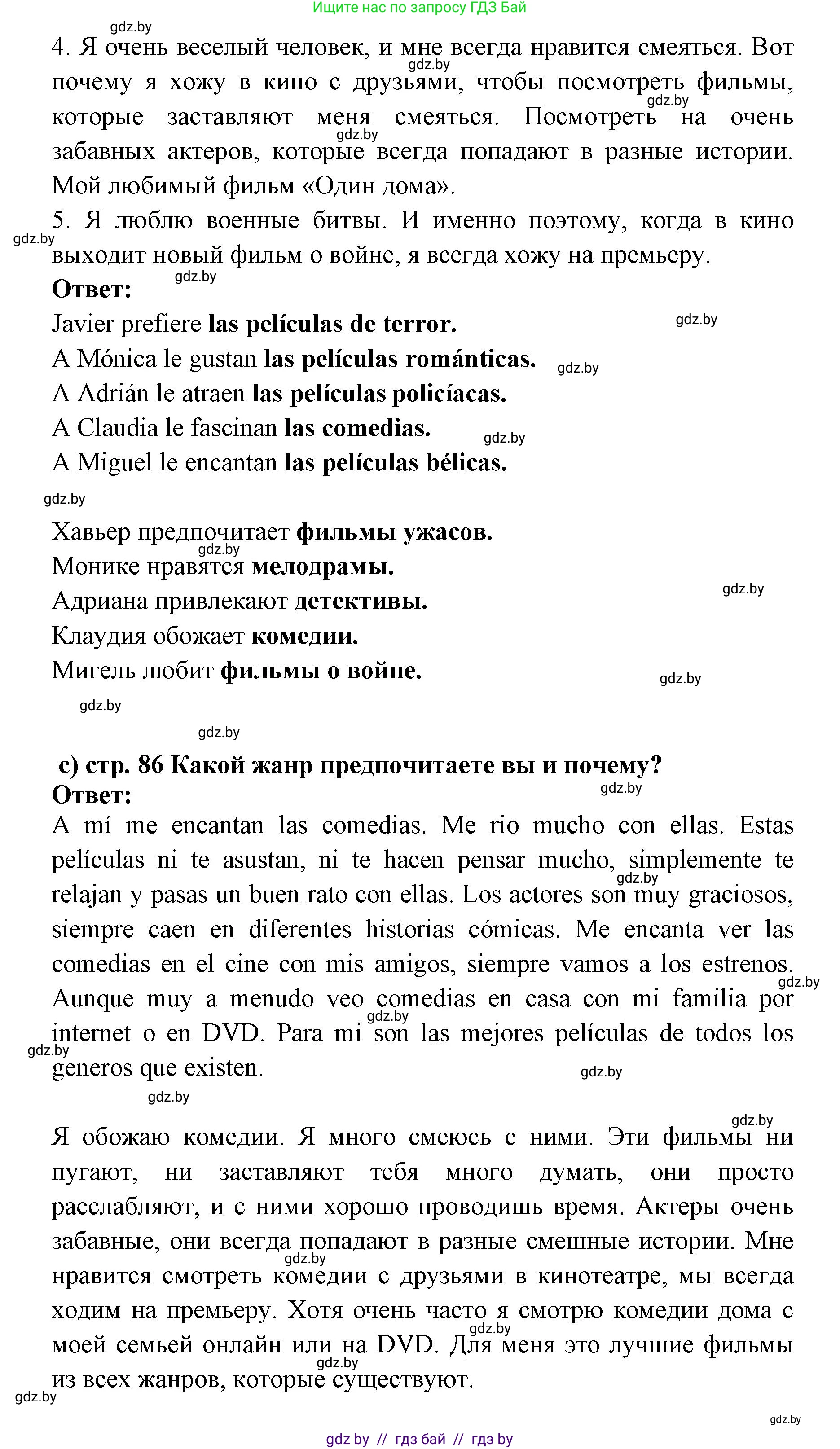 Испанский язык, 6 класс Учебник, авторы: Цыбулева Татьяна Эдуардовна, Пушкина Ольга Александровна, издательство Издательский центр БГУ, Минск, 2018, Часть 1, страница 85, номер 4, Решение (продолжение 3)