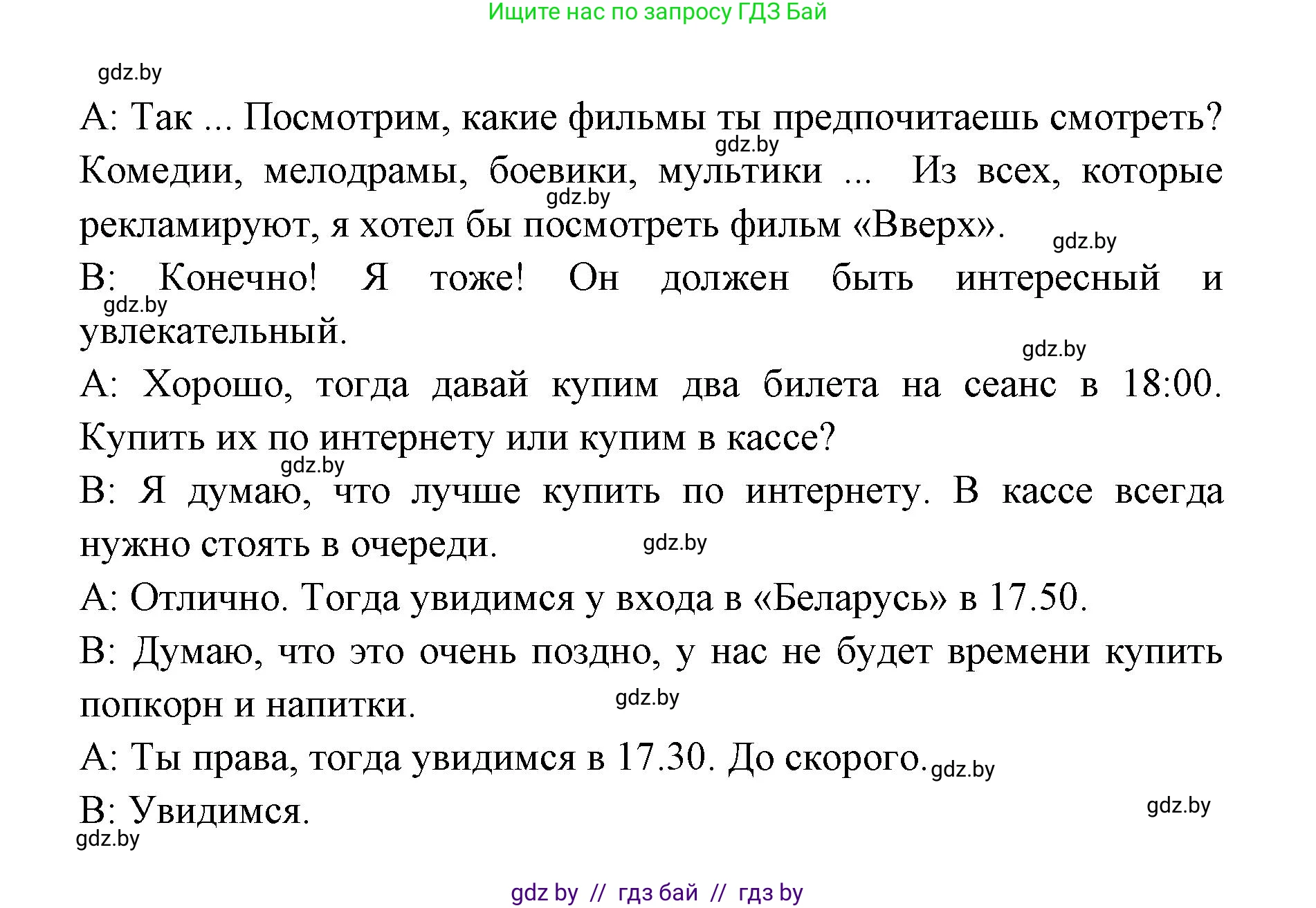 Испанский язык, 6 класс Учебник, авторы: Цыбулева Татьяна Эдуардовна, Пушкина Ольга Александровна, издательство Издательский центр БГУ, Минск, 2018, Часть 1, страница 87, номер 6, Решение (продолжение 4)