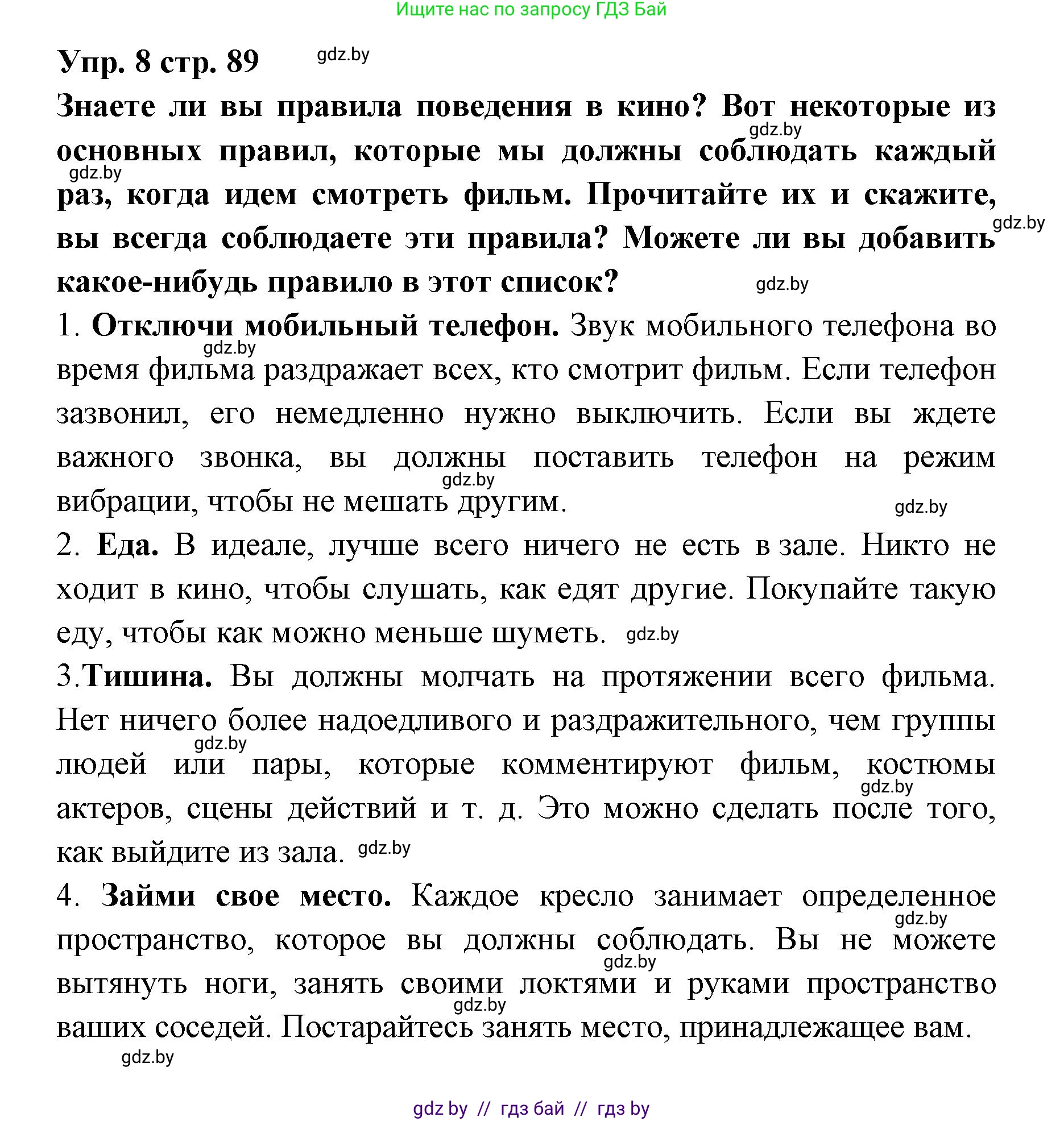 Испанский язык, 6 класс Учебник, авторы: Цыбулева Татьяна Эдуардовна, Пушкина Ольга Александровна, издательство Издательский центр БГУ, Минск, 2018, Часть 1, страница 89, номер 8, Решение