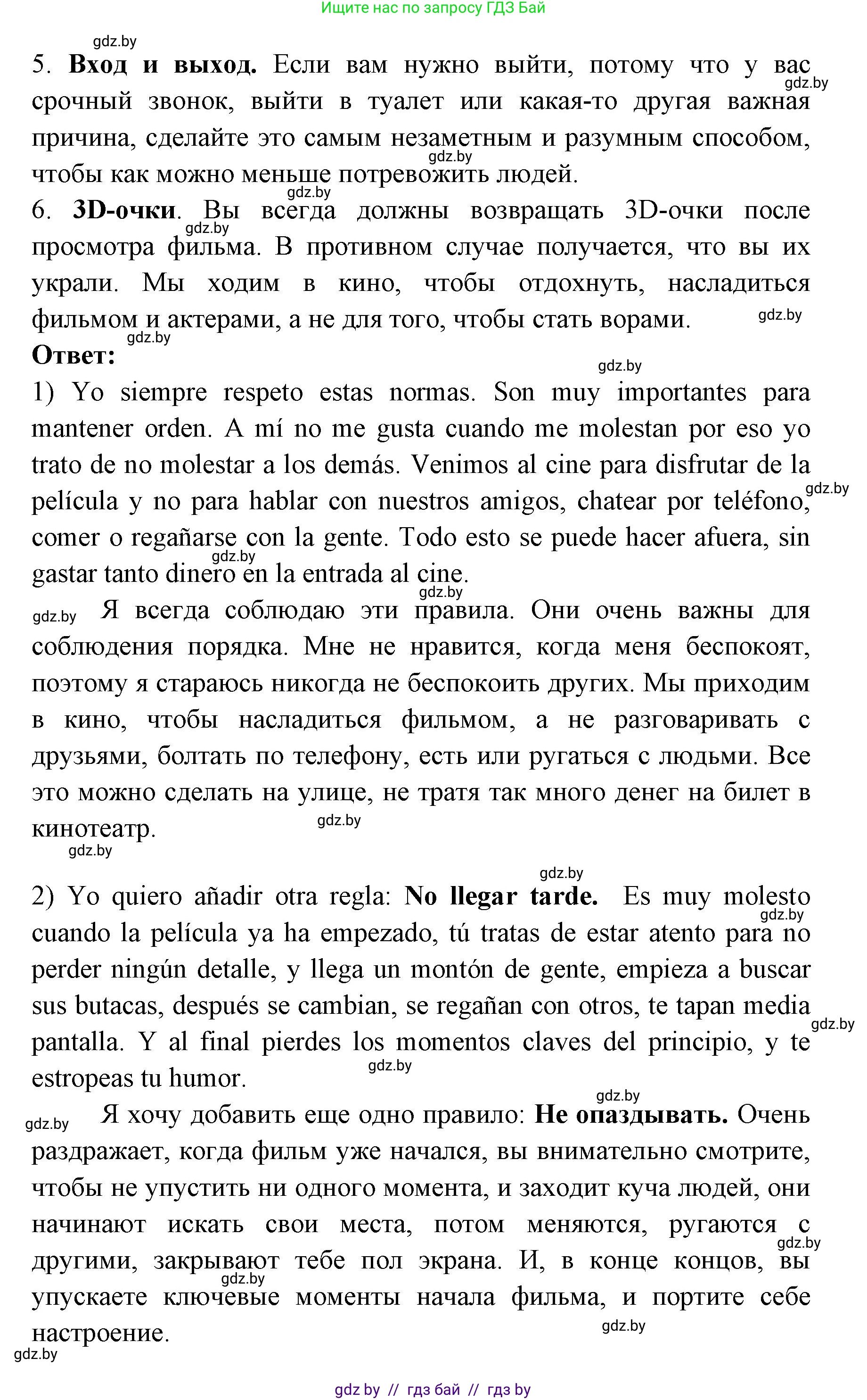 Испанский язык, 6 класс Учебник, авторы: Цыбулева Татьяна Эдуардовна, Пушкина Ольга Александровна, издательство Издательский центр БГУ, Минск, 2018, Часть 1, страница 89, номер 8, Решение (продолжение 2)