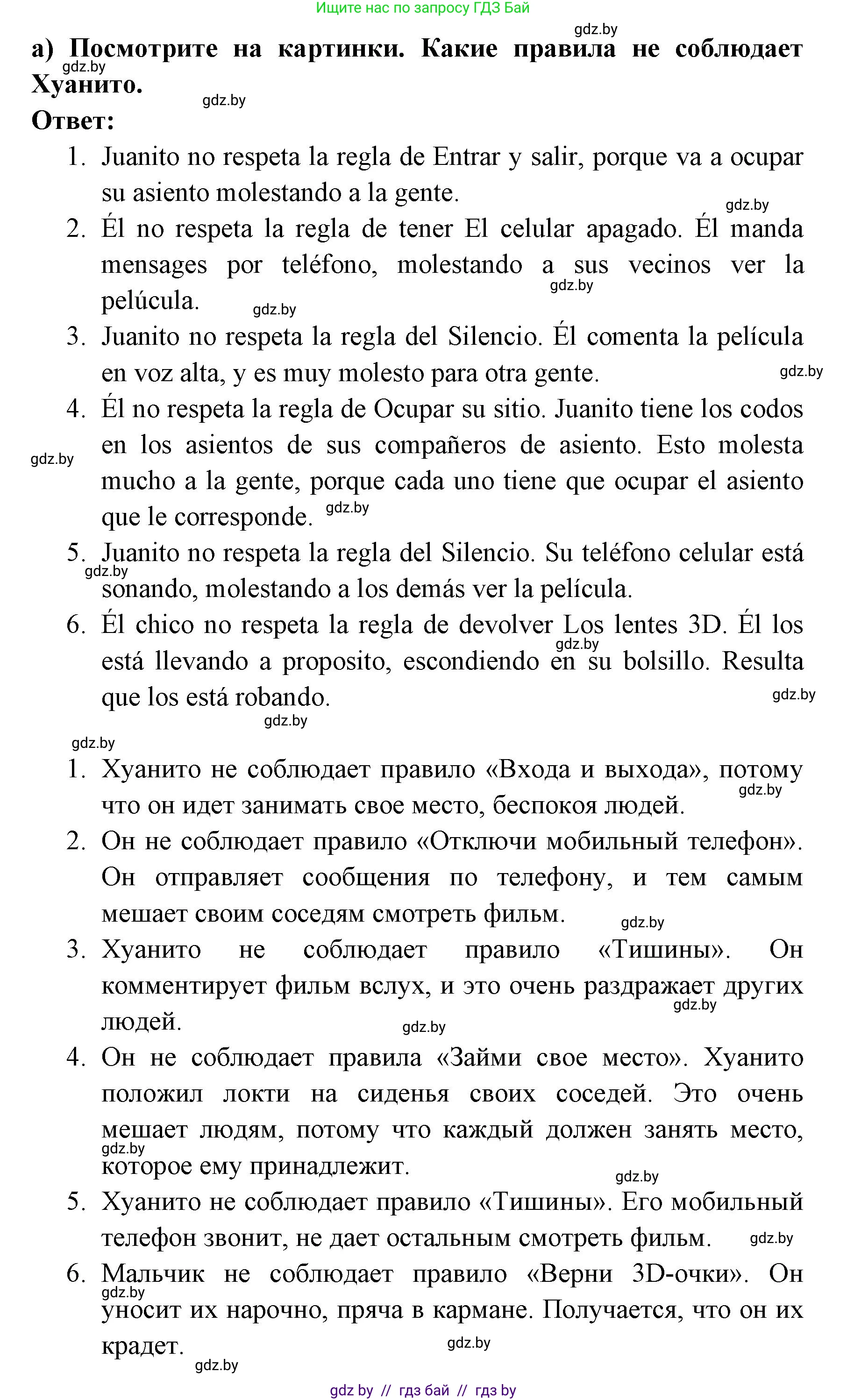 Испанский язык, 6 класс Учебник, авторы: Цыбулева Татьяна Эдуардовна, Пушкина Ольга Александровна, издательство Издательский центр БГУ, Минск, 2018, Часть 1, страница 90, номер 9, Решение (продолжение 2)