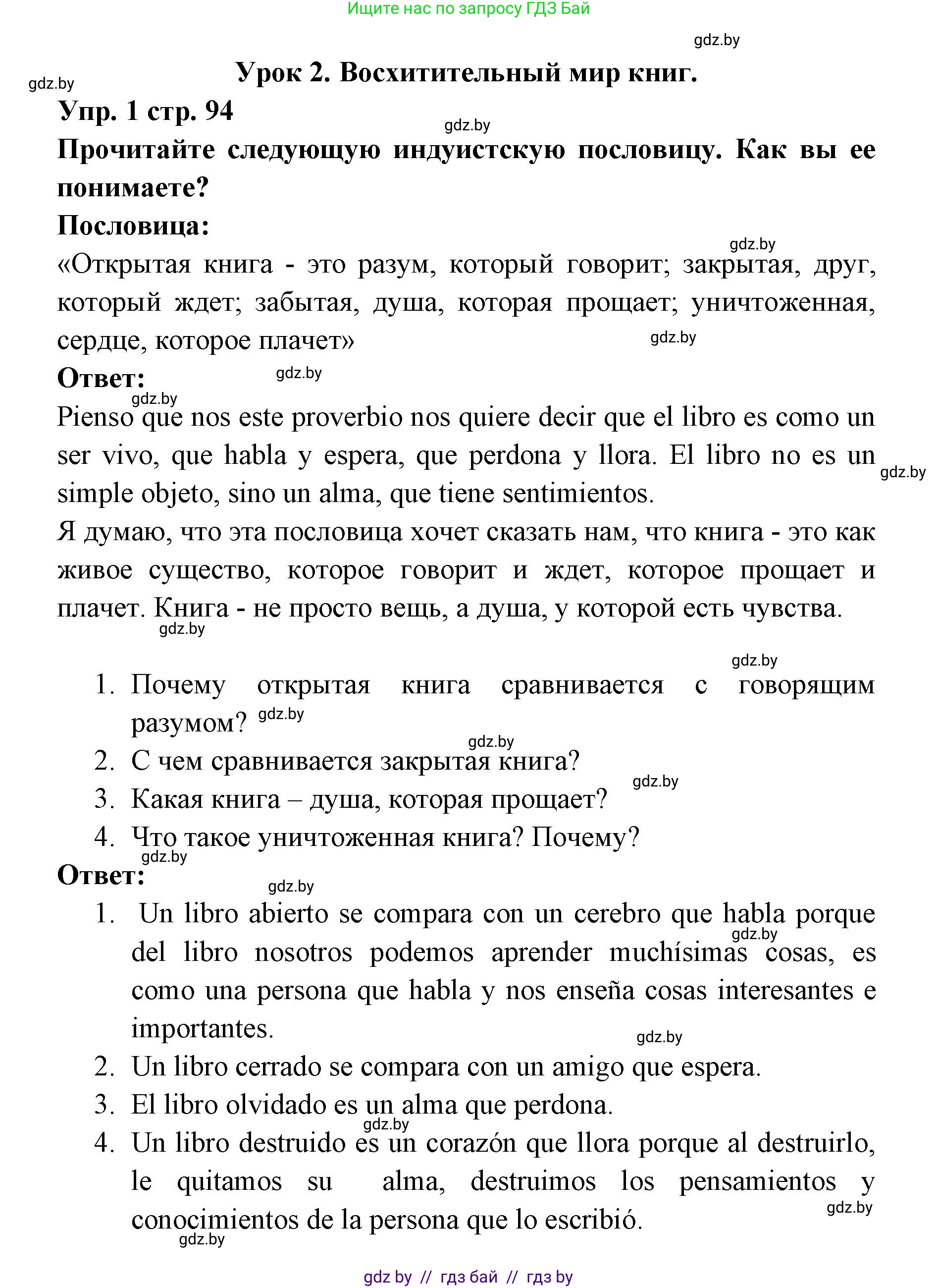 Испанский язык, 6 класс Учебник, авторы: Цыбулева Татьяна Эдуардовна, Пушкина Ольга Александровна, издательство Издательский центр БГУ, Минск, 2018, Часть 1, страница 94, номер 1, Решение