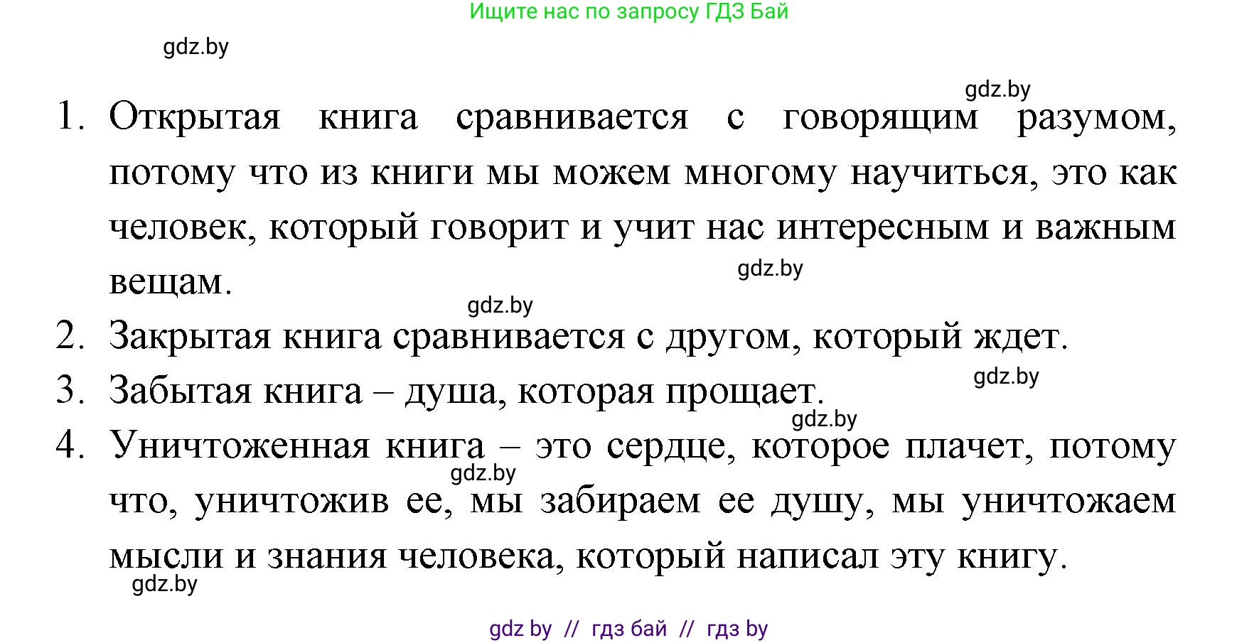 Испанский язык, 6 класс Учебник, авторы: Цыбулева Татьяна Эдуардовна, Пушкина Ольга Александровна, издательство Издательский центр БГУ, Минск, 2018, Часть 1, страница 94, номер 1, Решение (продолжение 2)