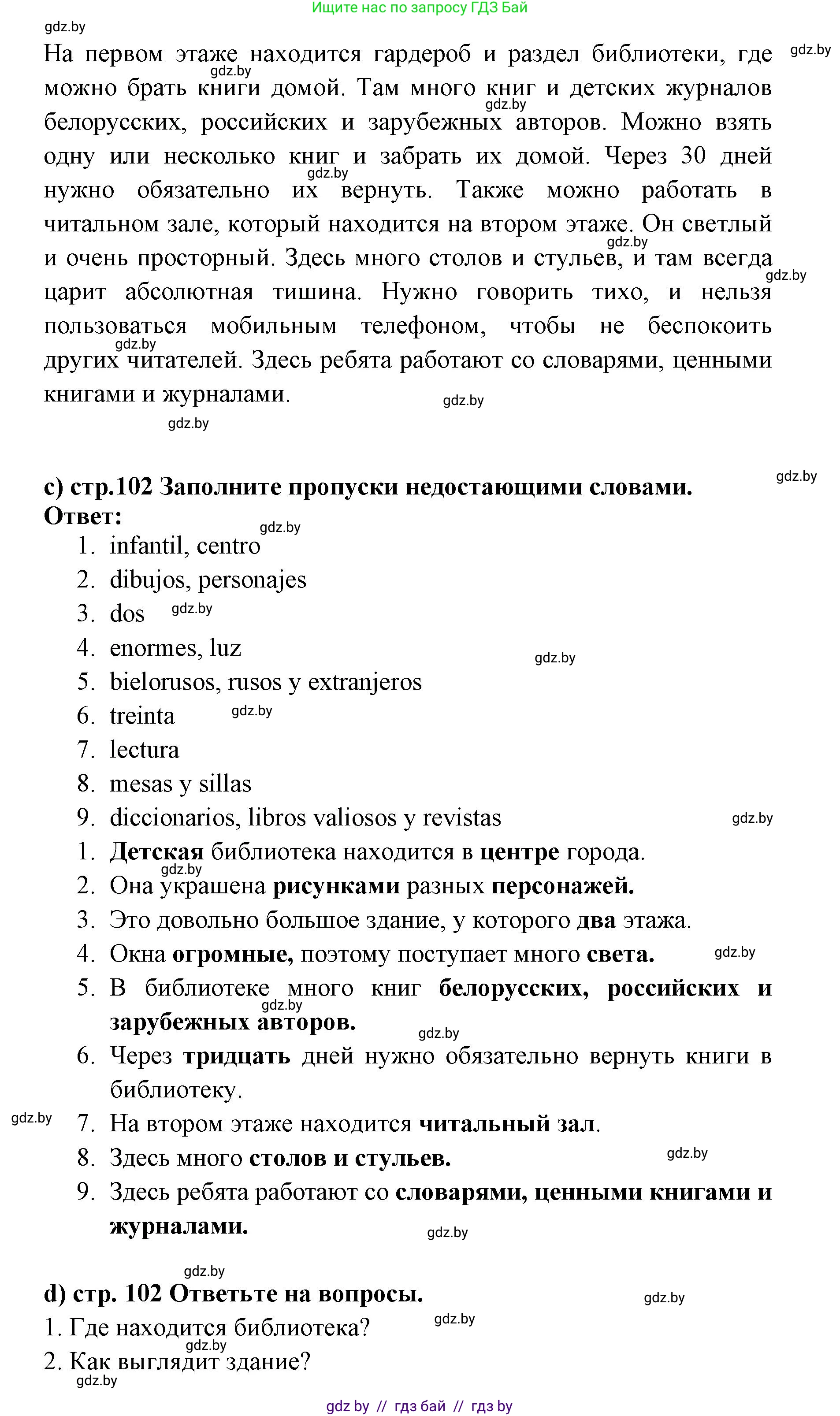 Испанский язык, 6 класс Учебник, авторы: Цыбулева Татьяна Эдуардовна, Пушкина Ольга Александровна, издательство Издательский центр БГУ, Минск, 2018, Часть 1, страница 101, номер 10, Решение (продолжение 3)