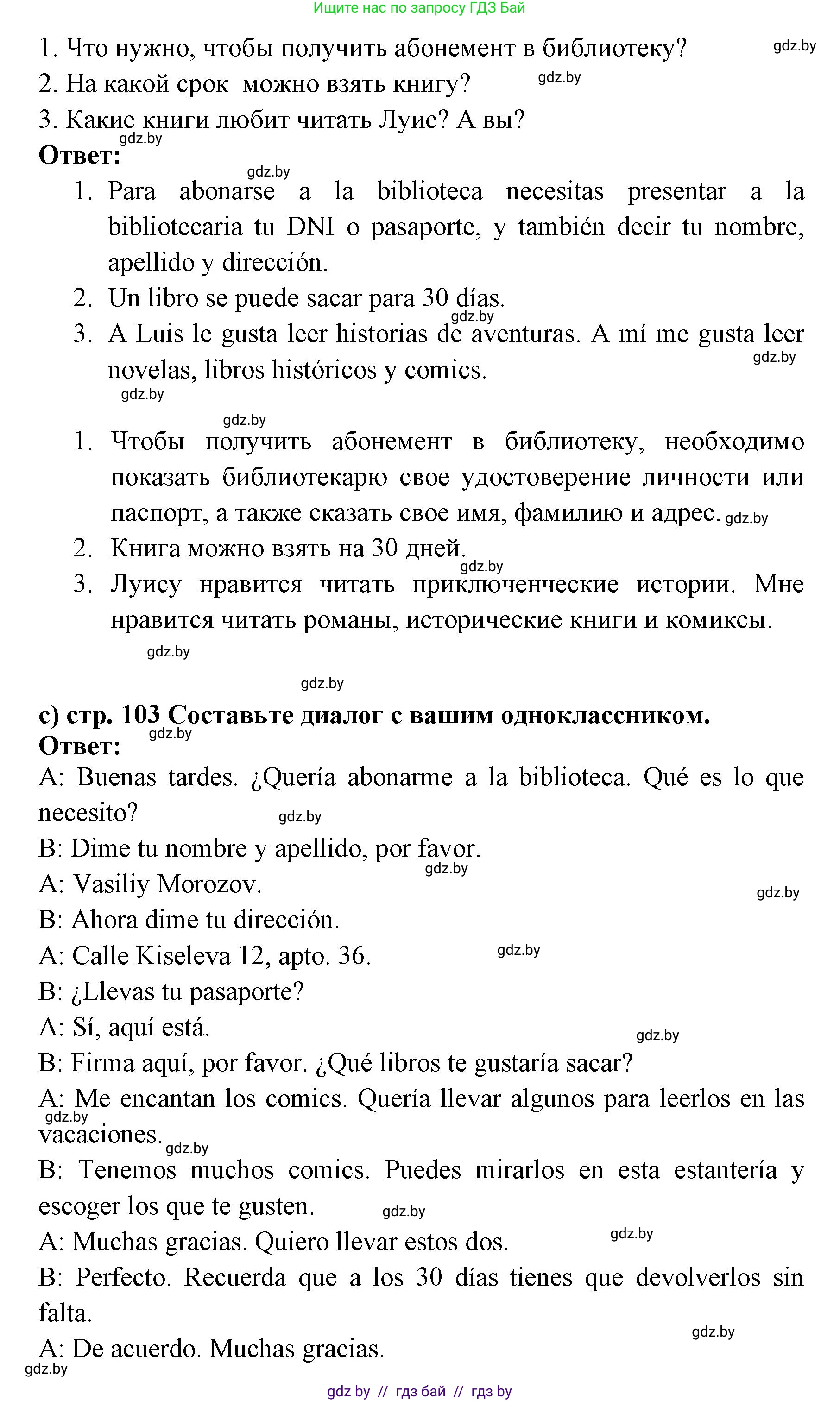 Испанский язык, 6 класс Учебник, авторы: Цыбулева Татьяна Эдуардовна, Пушкина Ольга Александровна, издательство Издательский центр БГУ, Минск, 2018, Часть 1, страница 102, номер 12, Решение (продолжение 3)