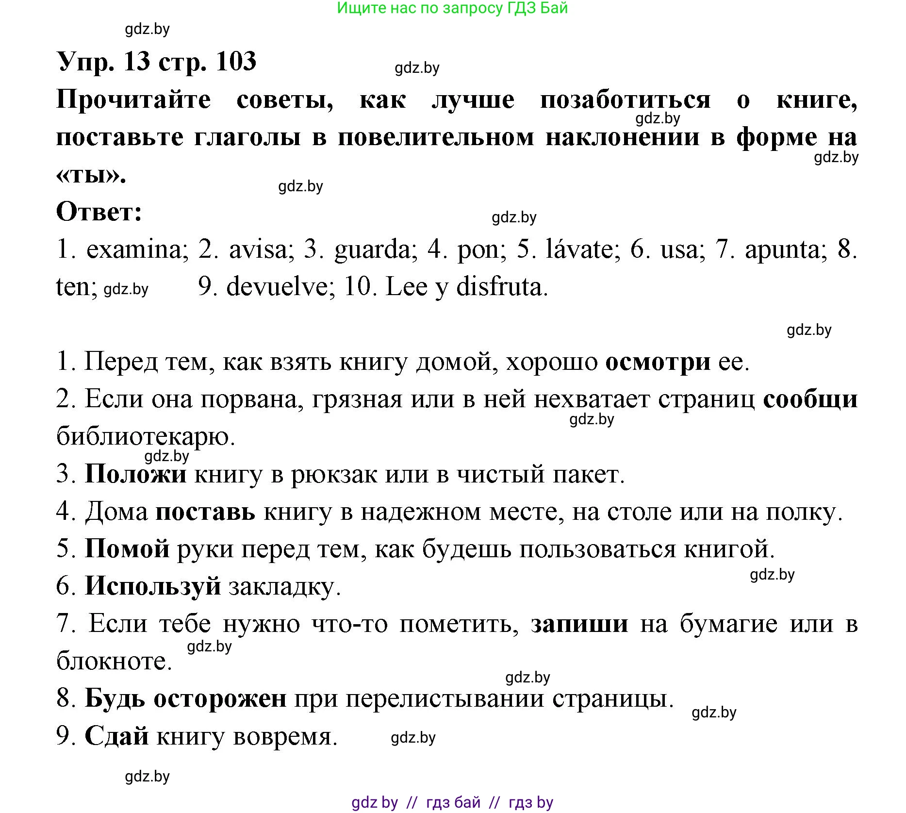 Испанский язык, 6 класс Учебник, авторы: Цыбулева Татьяна Эдуардовна, Пушкина Ольга Александровна, издательство Издательский центр БГУ, Минск, 2018, Часть 1, страница 103, номер 13, Решение