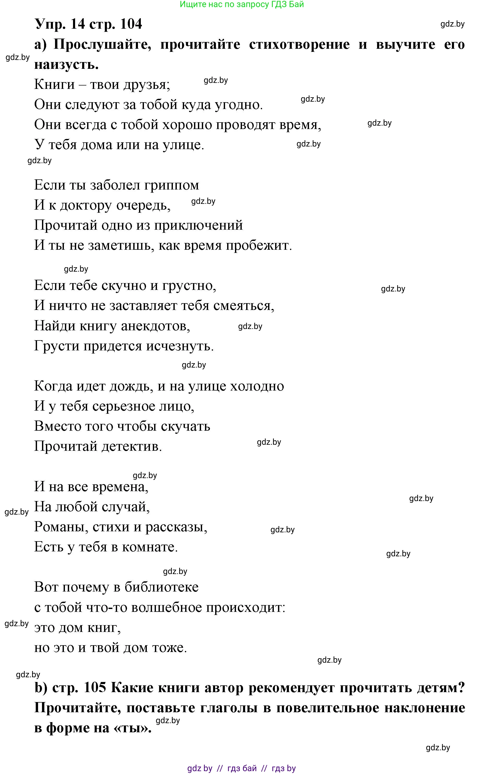 Испанский язык, 6 класс Учебник, авторы: Цыбулева Татьяна Эдуардовна, Пушкина Ольга Александровна, издательство Издательский центр БГУ, Минск, 2018, Часть 1, страница 104, номер 14, Решение
