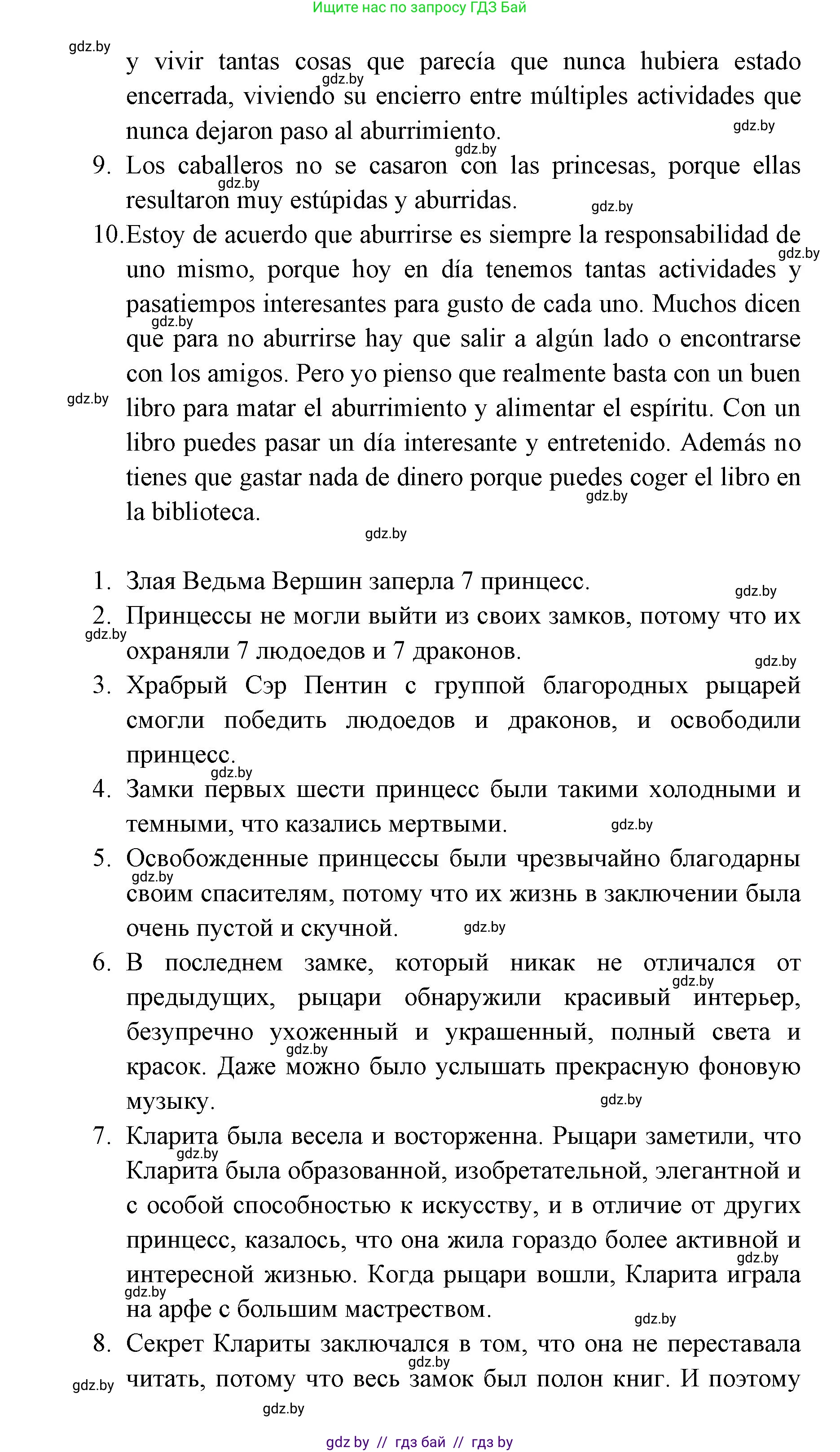 Испанский язык, 6 класс Учебник, авторы: Цыбулева Татьяна Эдуардовна, Пушкина Ольга Александровна, издательство Издательский центр БГУ, Минск, 2018, Часть 1, страница 105, номер 15, Решение (продолжение 4)