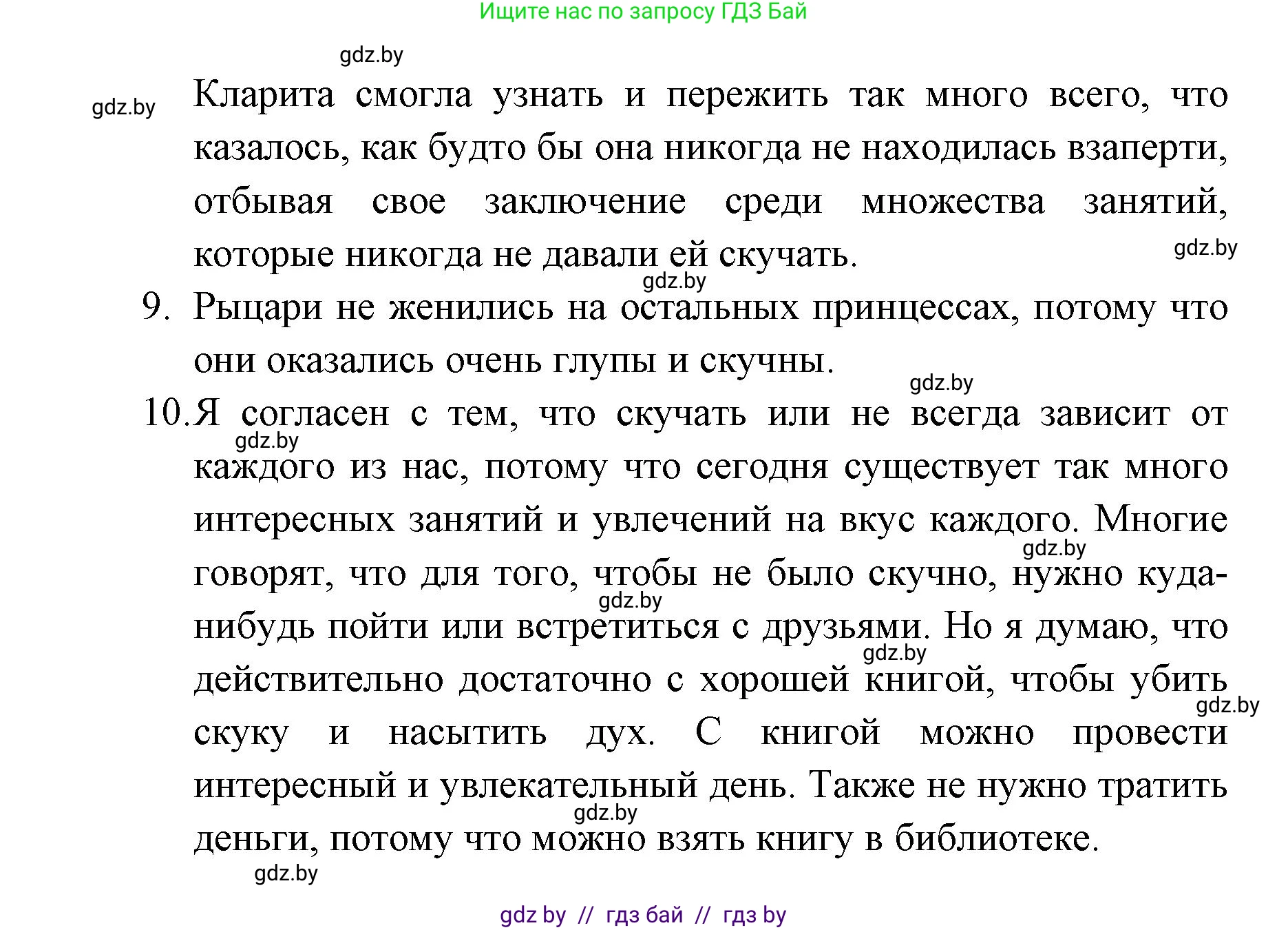 Испанский язык, 6 класс Учебник, авторы: Цыбулева Татьяна Эдуардовна, Пушкина Ольга Александровна, издательство Издательский центр БГУ, Минск, 2018, Часть 1, страница 105, номер 15, Решение (продолжение 5)