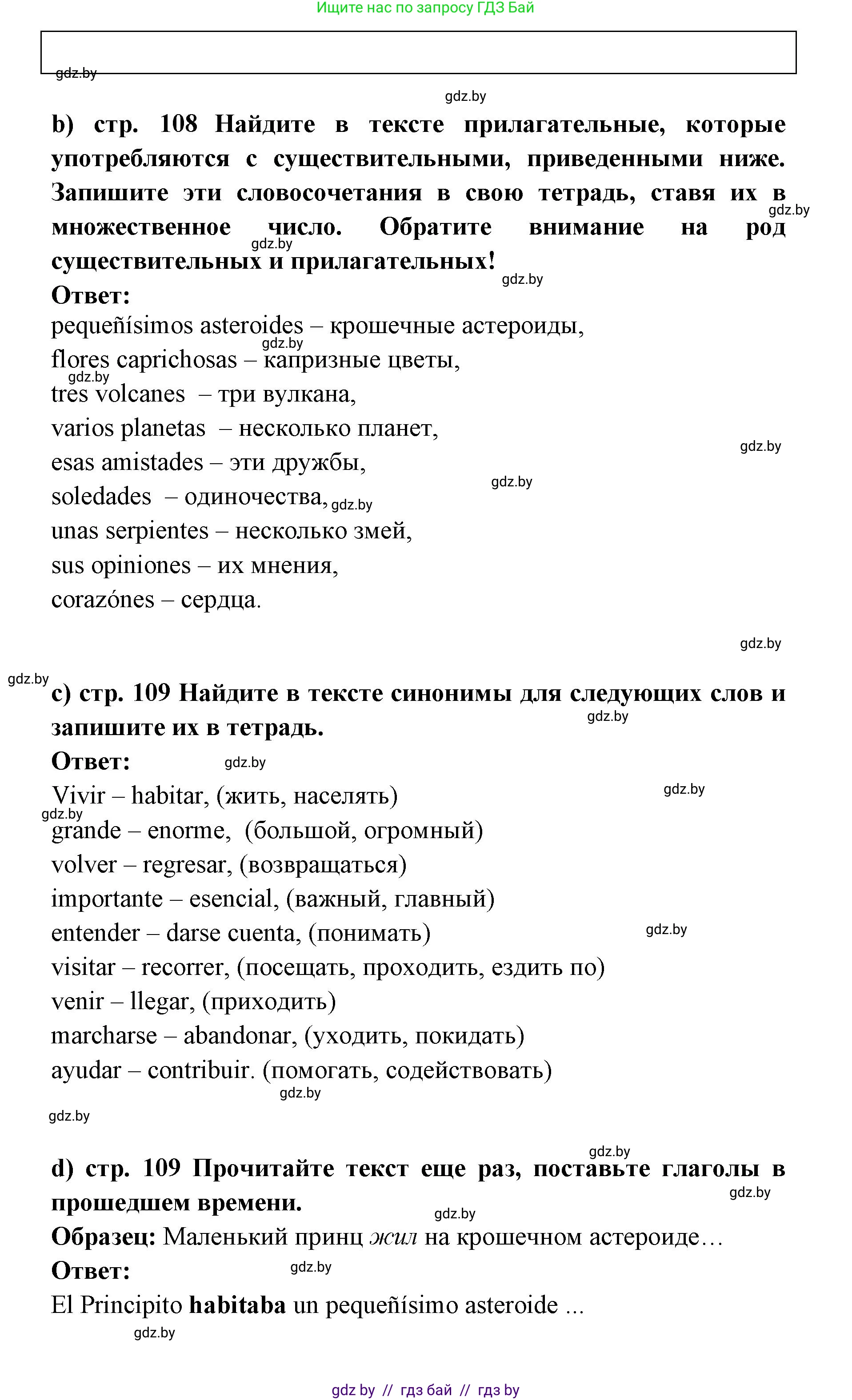 Испанский язык, 6 класс Учебник, авторы: Цыбулева Татьяна Эдуардовна, Пушкина Ольга Александровна, издательство Издательский центр БГУ, Минск, 2018, Часть 1, страница 108, номер 17, Решение (продолжение 2)
