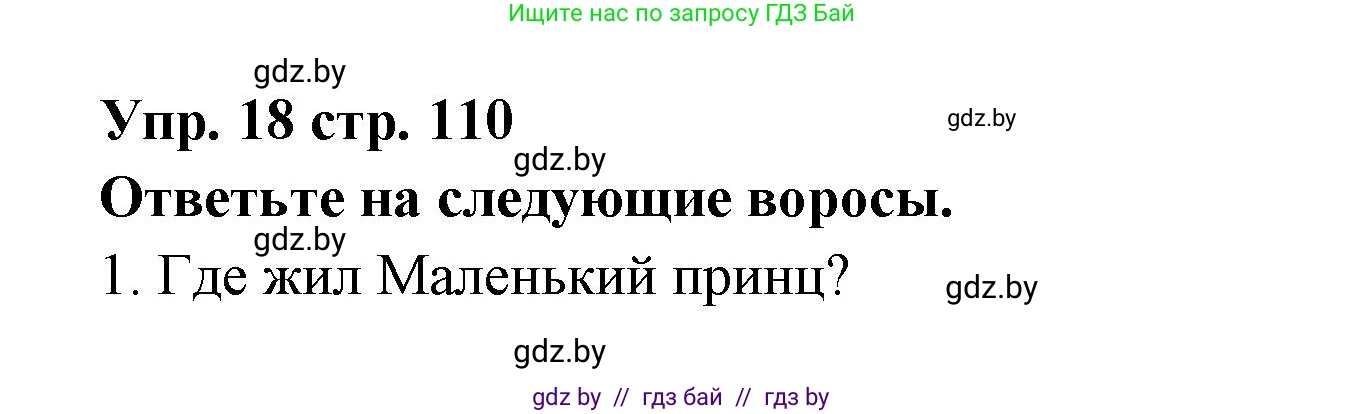 Испанский язык, 6 класс Учебник, авторы: Цыбулева Татьяна Эдуардовна, Пушкина Ольга Александровна, издательство Издательский центр БГУ, Минск, 2018, Часть 1, страница 110, номер 18, Решение