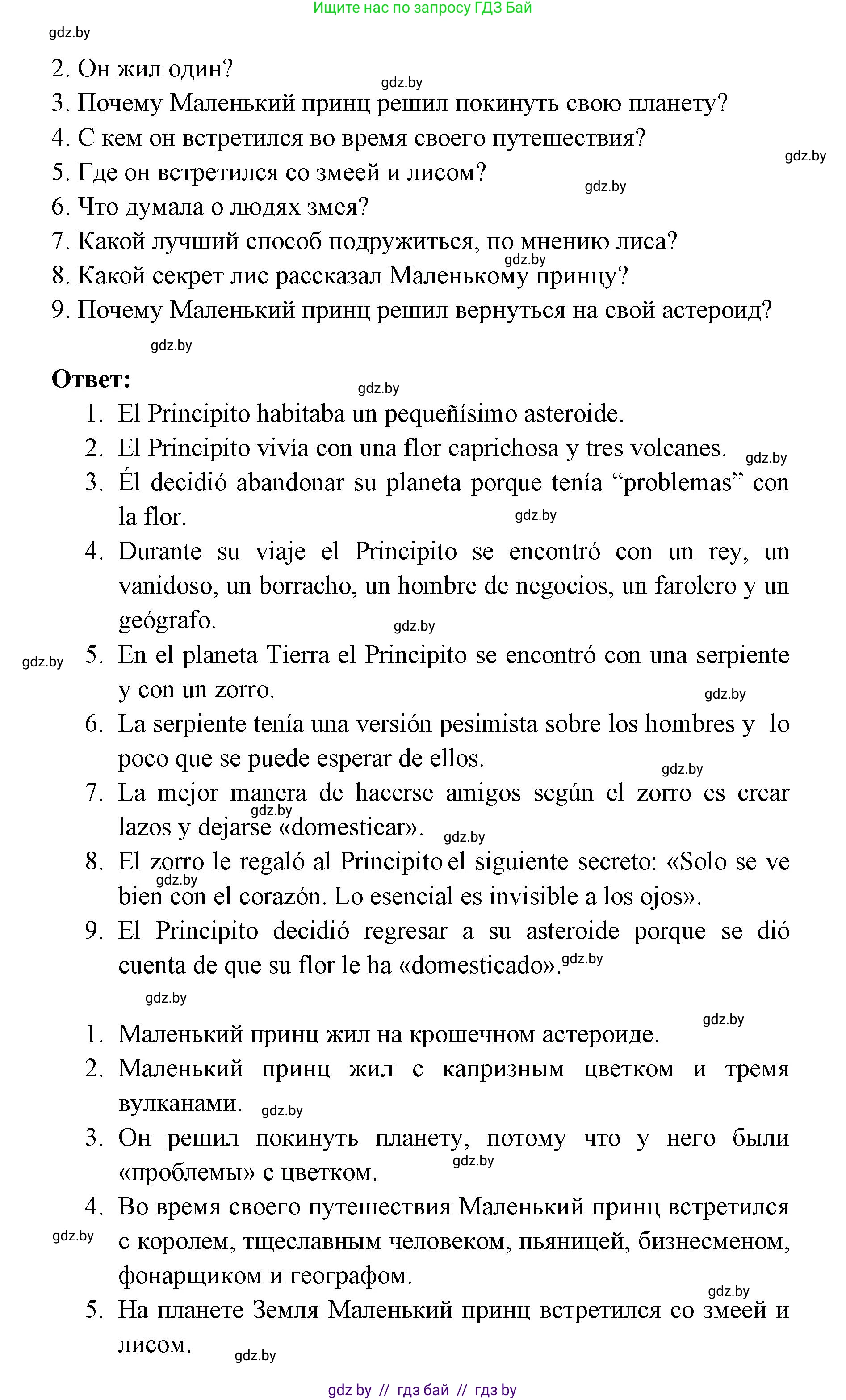 Испанский язык, 6 класс Учебник, авторы: Цыбулева Татьяна Эдуардовна, Пушкина Ольга Александровна, издательство Издательский центр БГУ, Минск, 2018, Часть 1, страница 110, номер 18, Решение (продолжение 2)