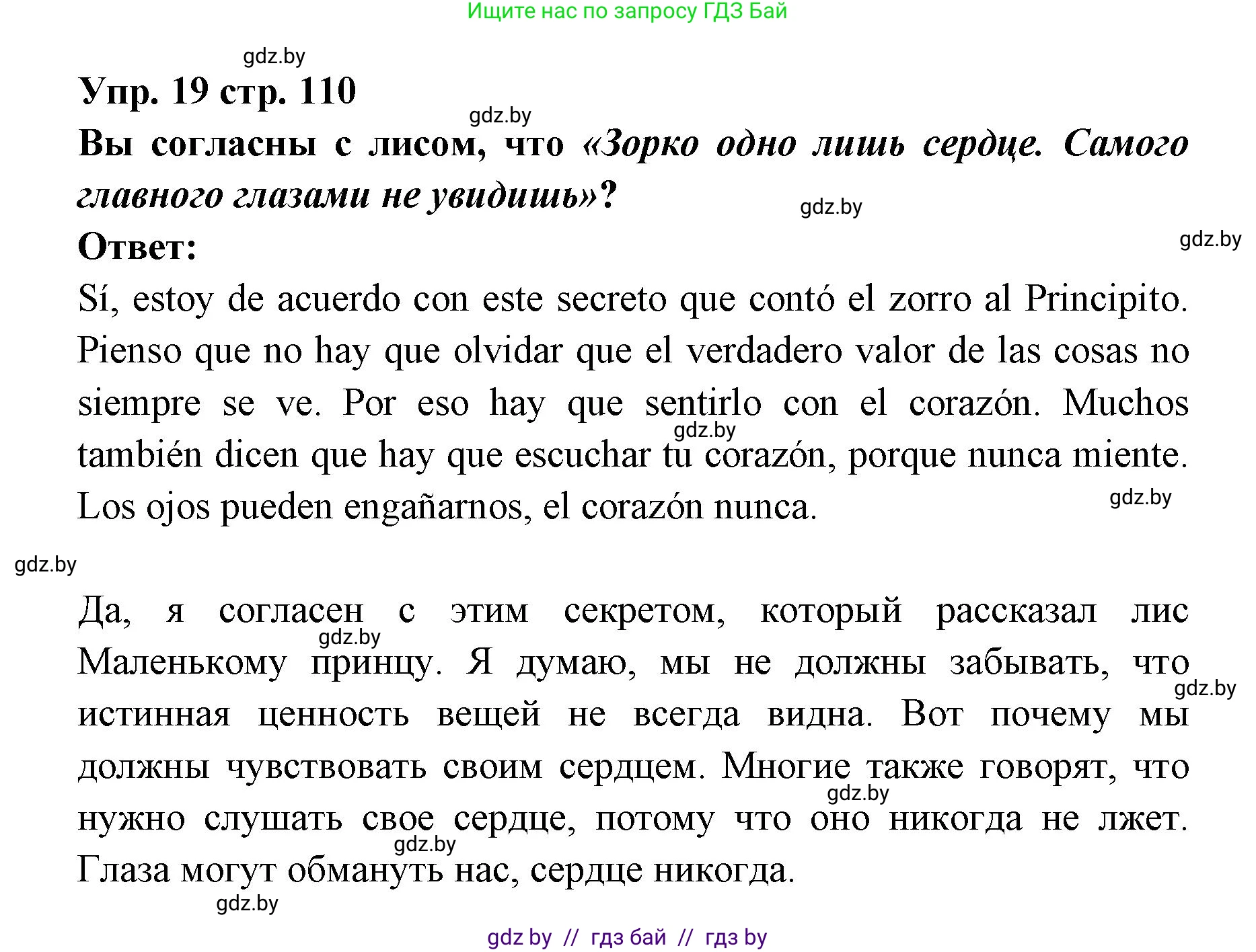 Испанский язык, 6 класс Учебник, авторы: Цыбулева Татьяна Эдуардовна, Пушкина Ольга Александровна, издательство Издательский центр БГУ, Минск, 2018, Часть 1, страница 110, номер 19, Решение